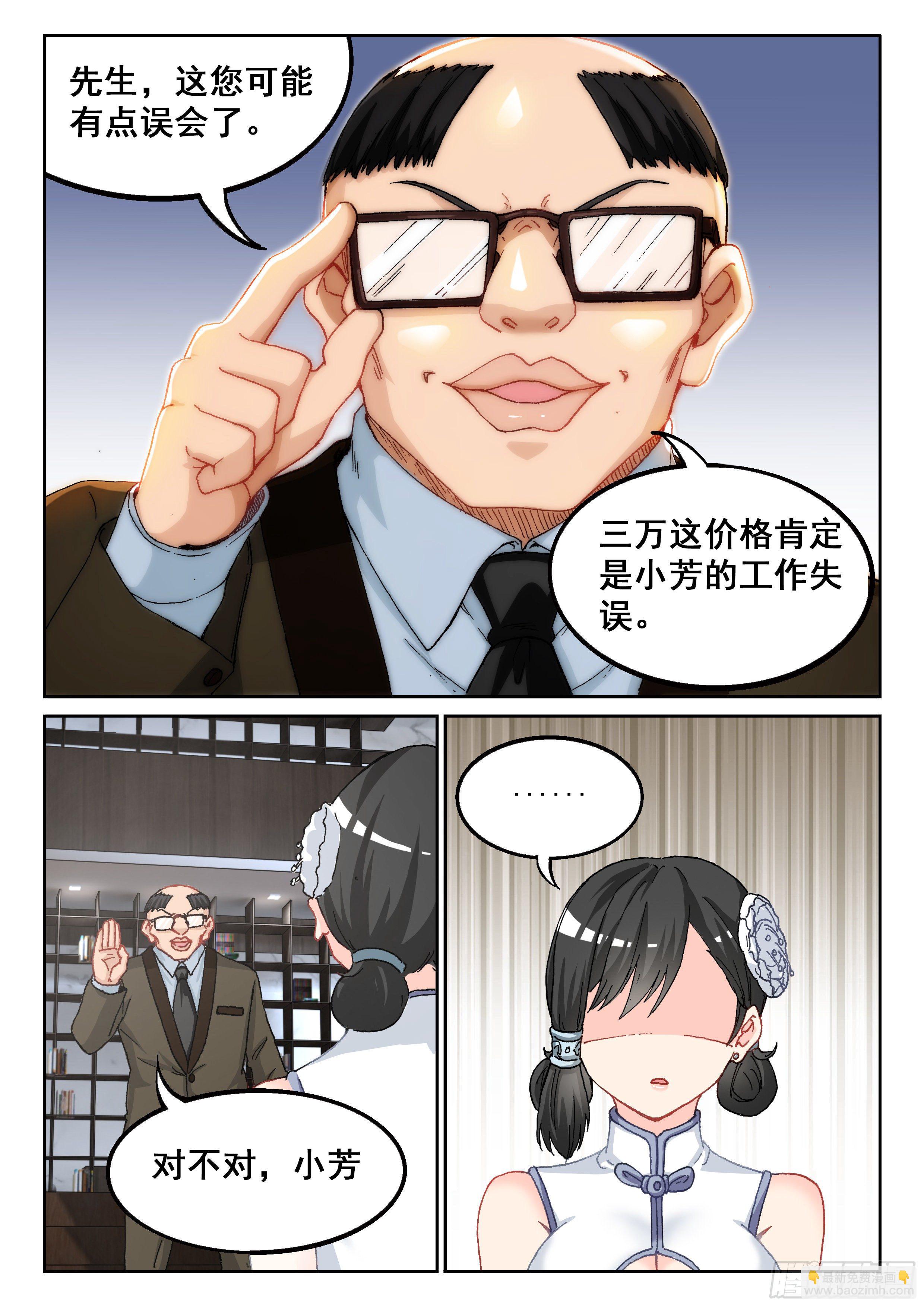 027 你没听到？-第28话