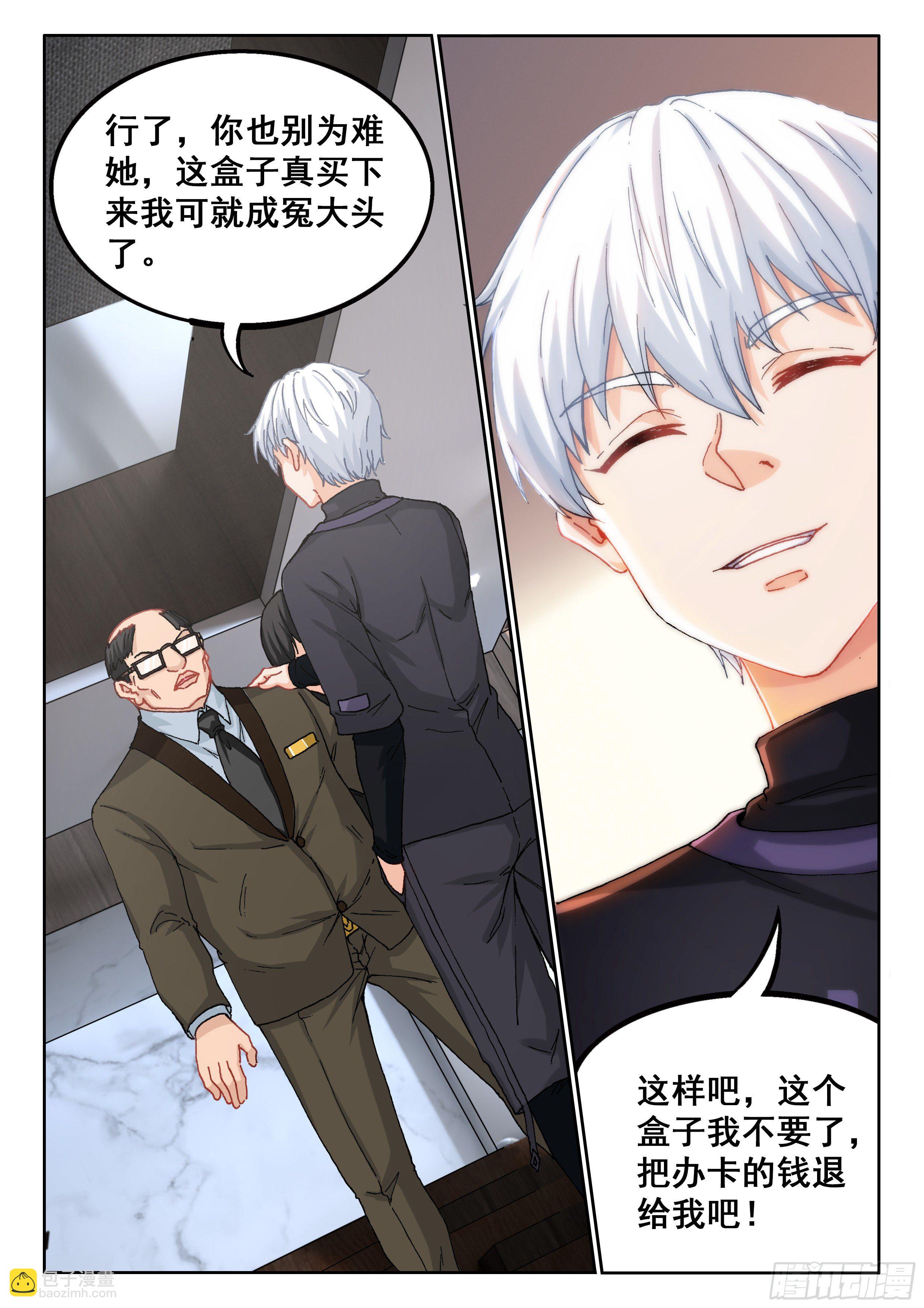 027 你没听到？-第28话