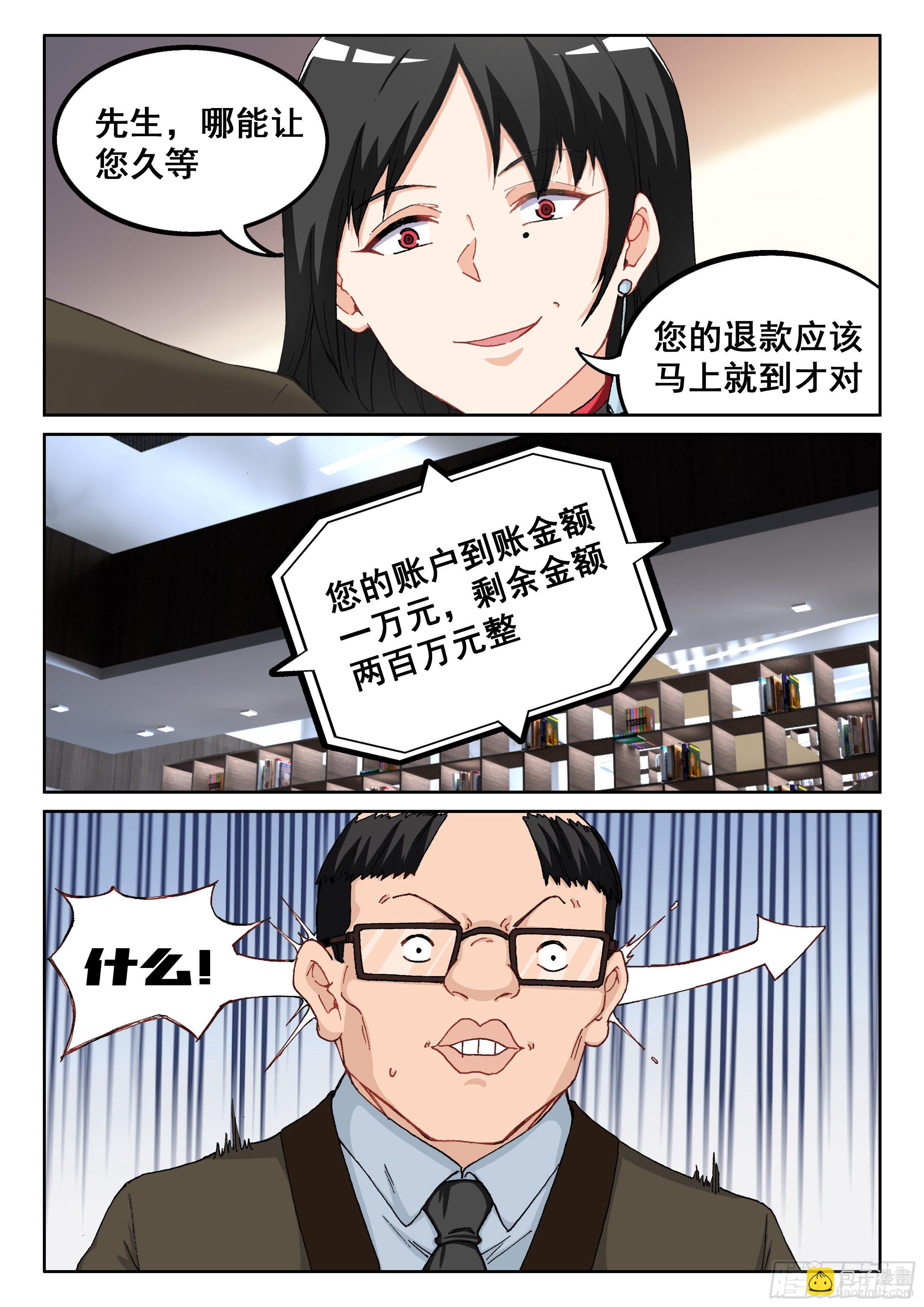 027 你没听到？-第28话