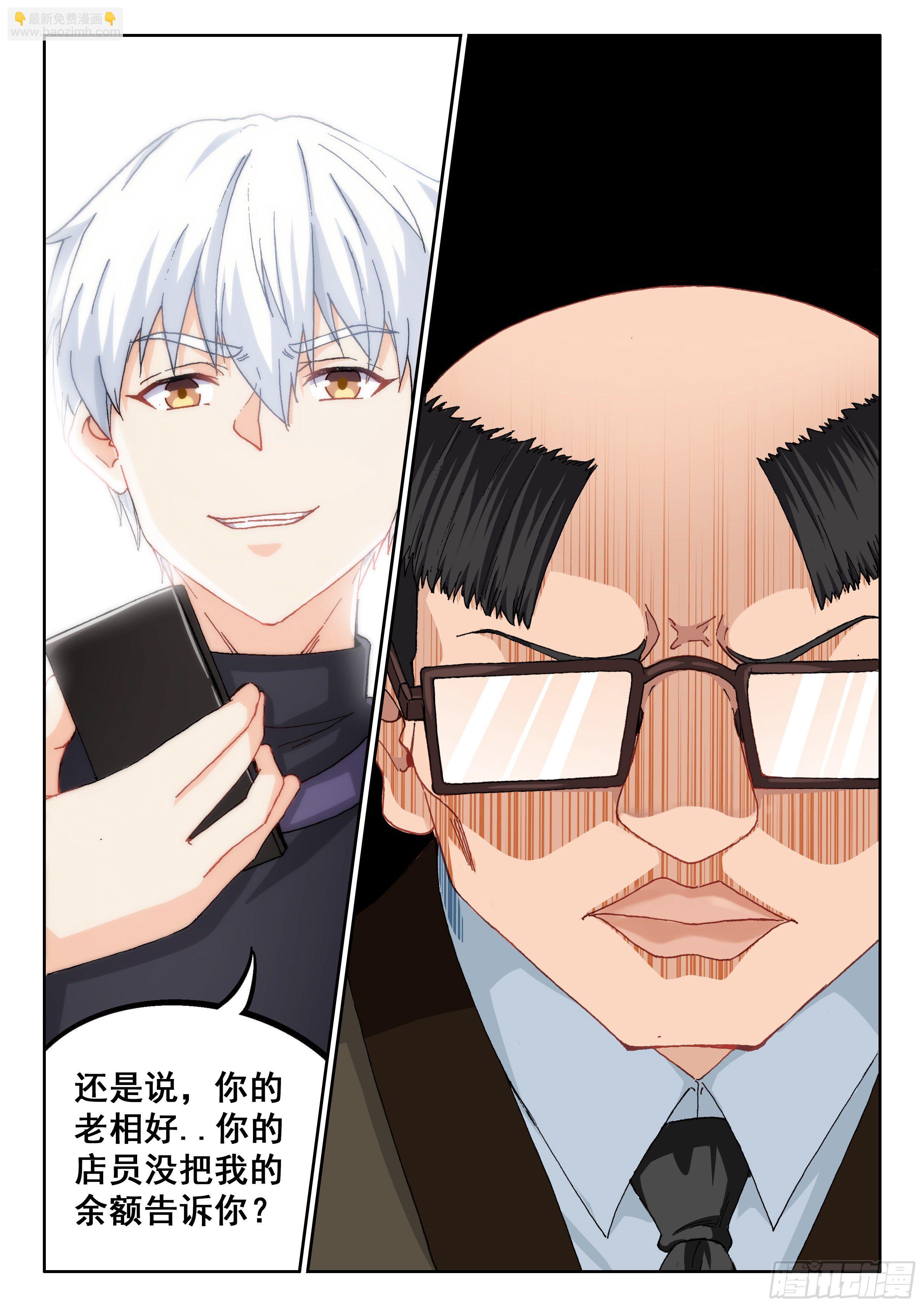 027 你没听到？-第28话