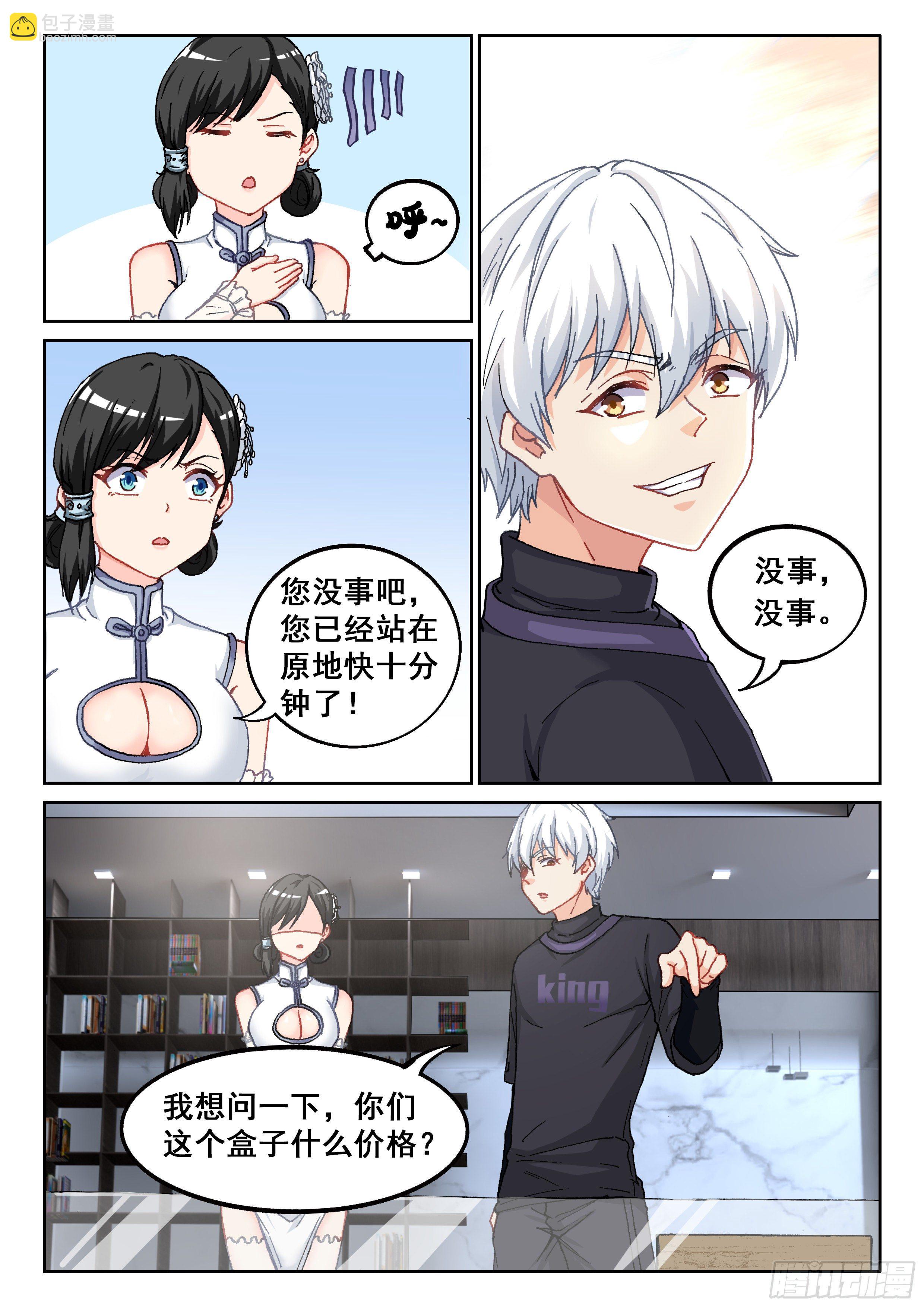 027 你没听到？-第28话