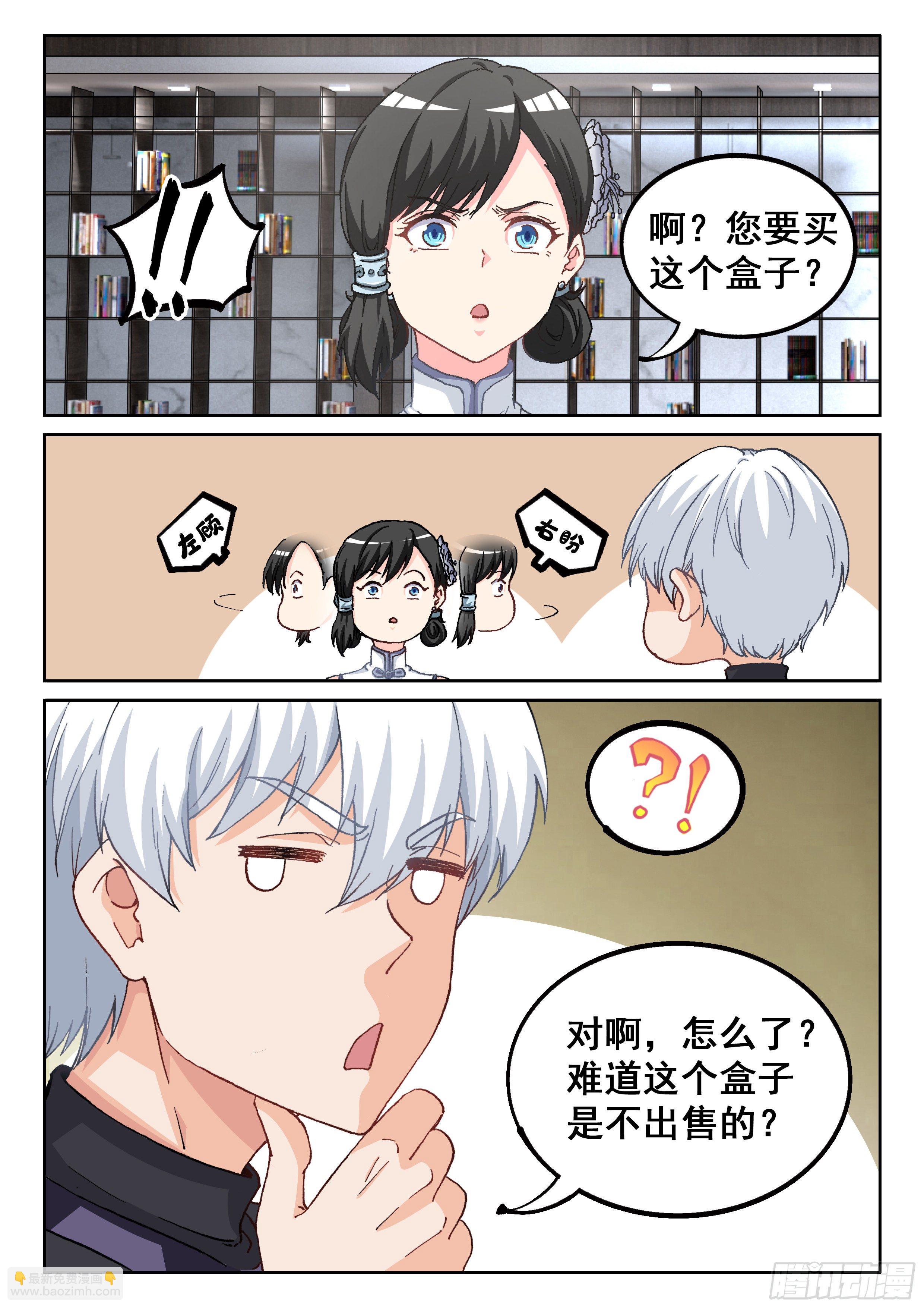 027 你没听到？-第28话