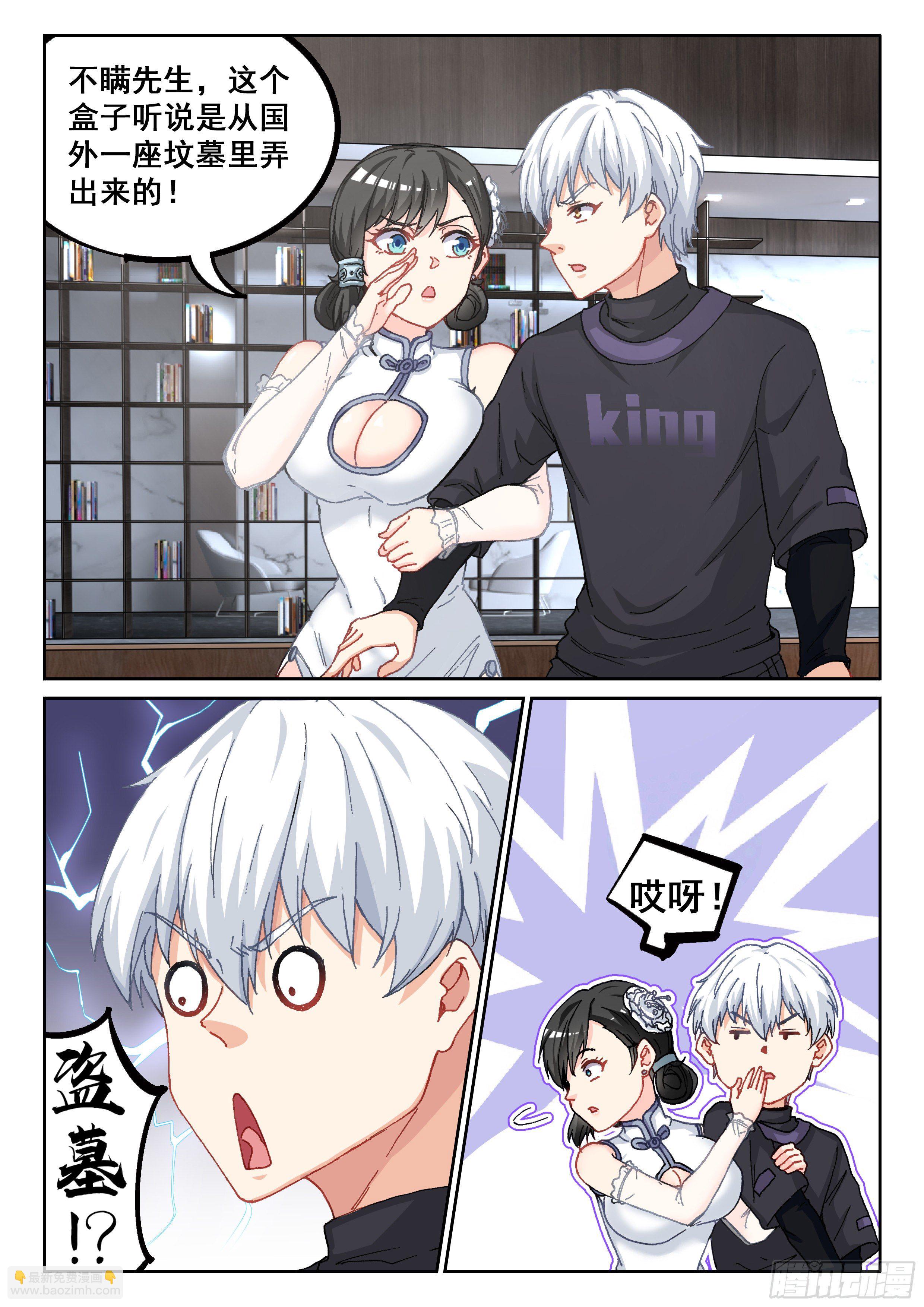 027 你没听到？-第28话