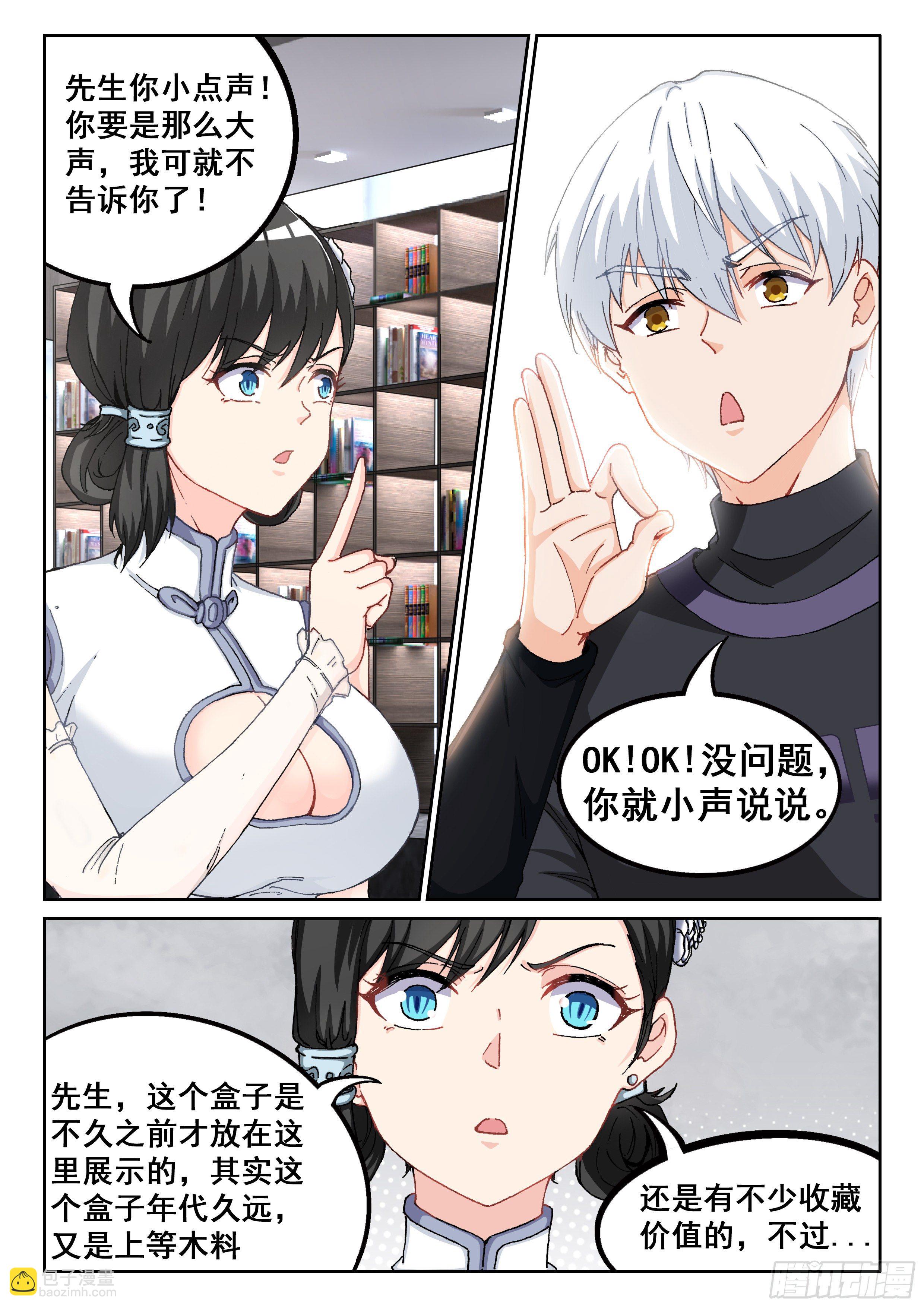 027 你没听到？-第28话