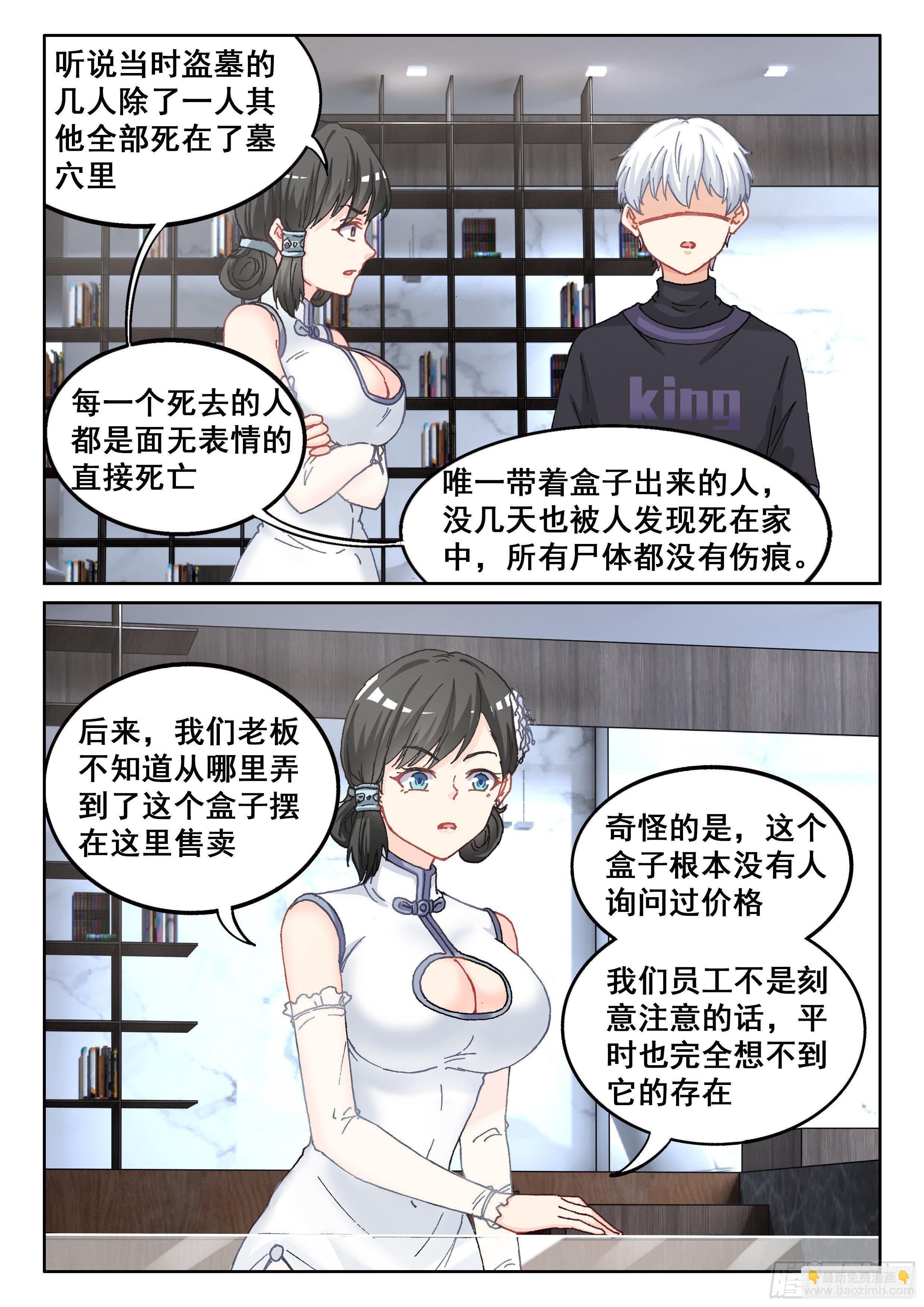 027 你没听到？-第28话