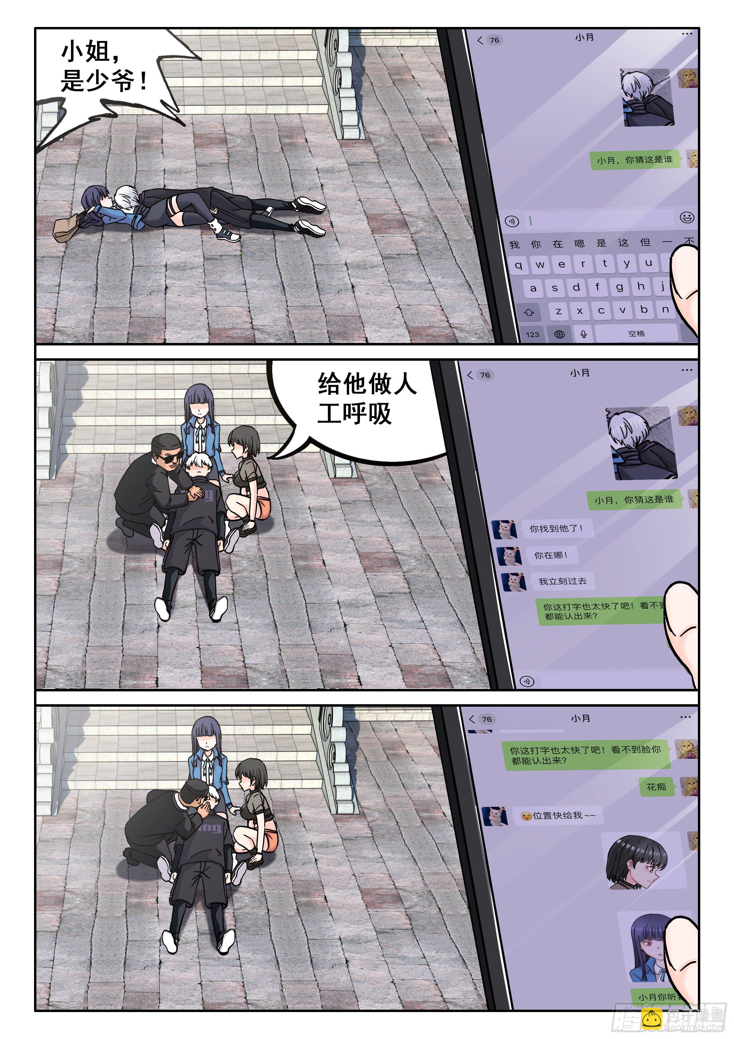 038 装逼失败中-第38话