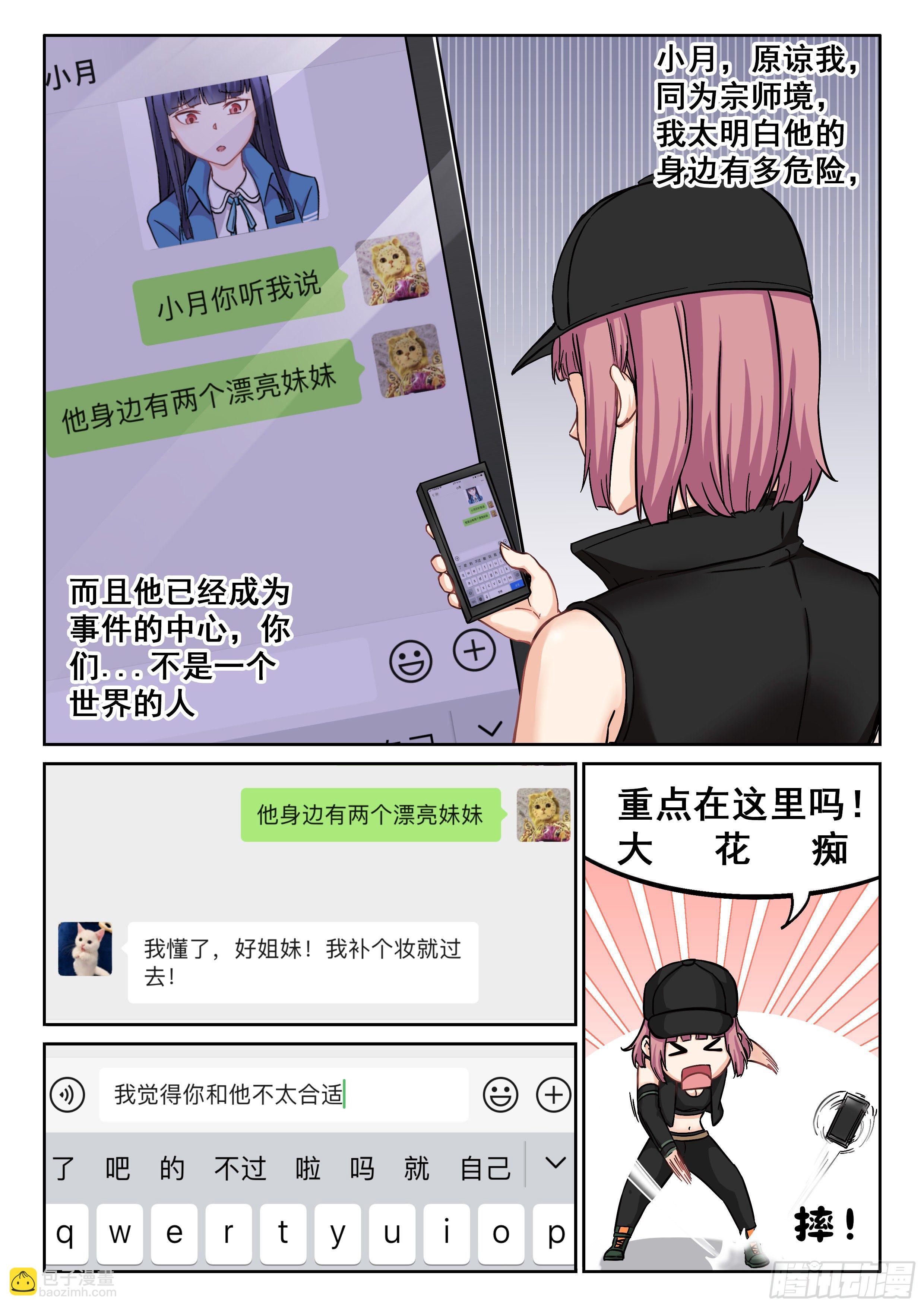 038 装逼失败中-第38话