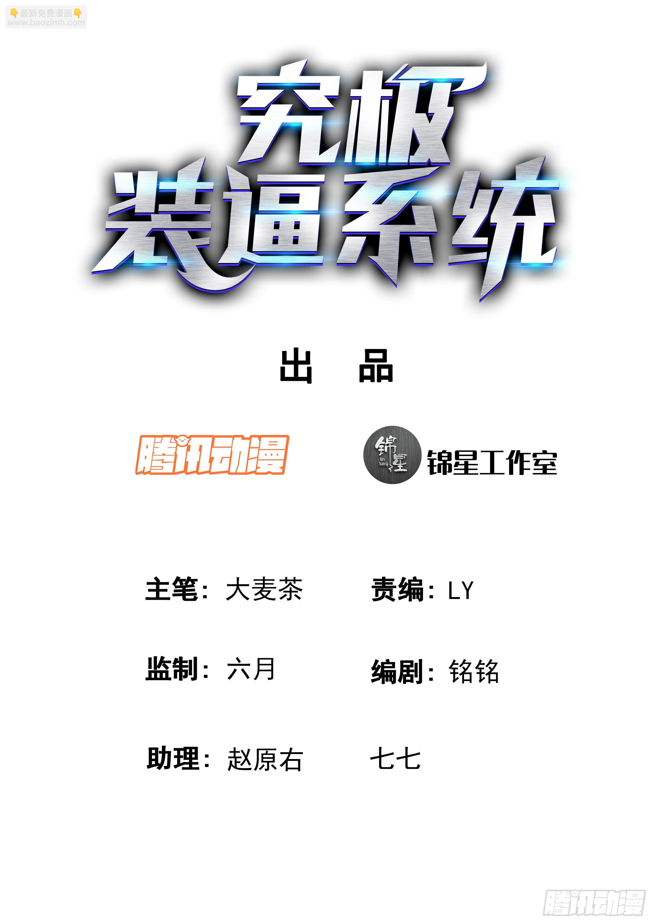 038 装逼失败中-第38话