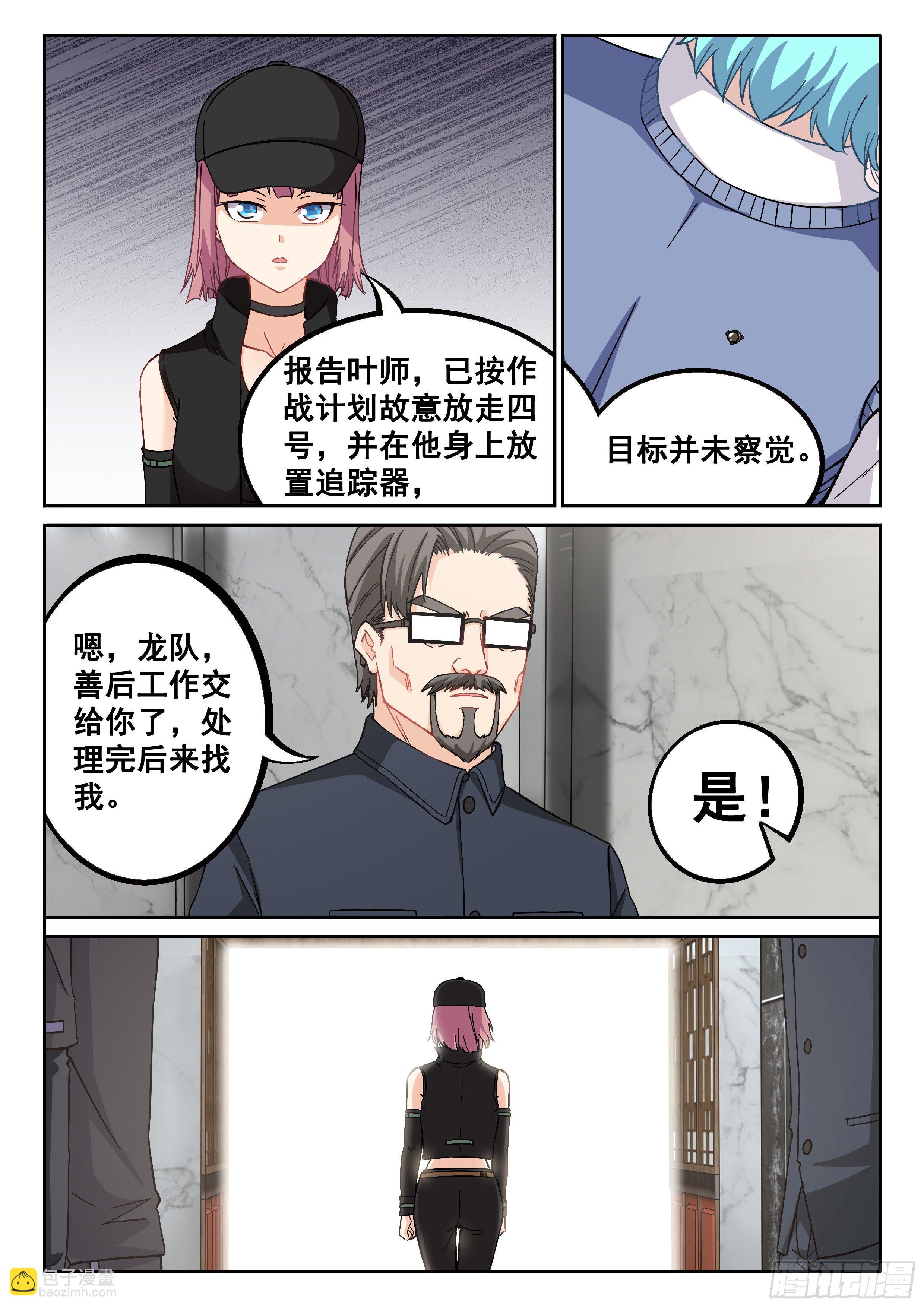 038 装逼失败中-第38话