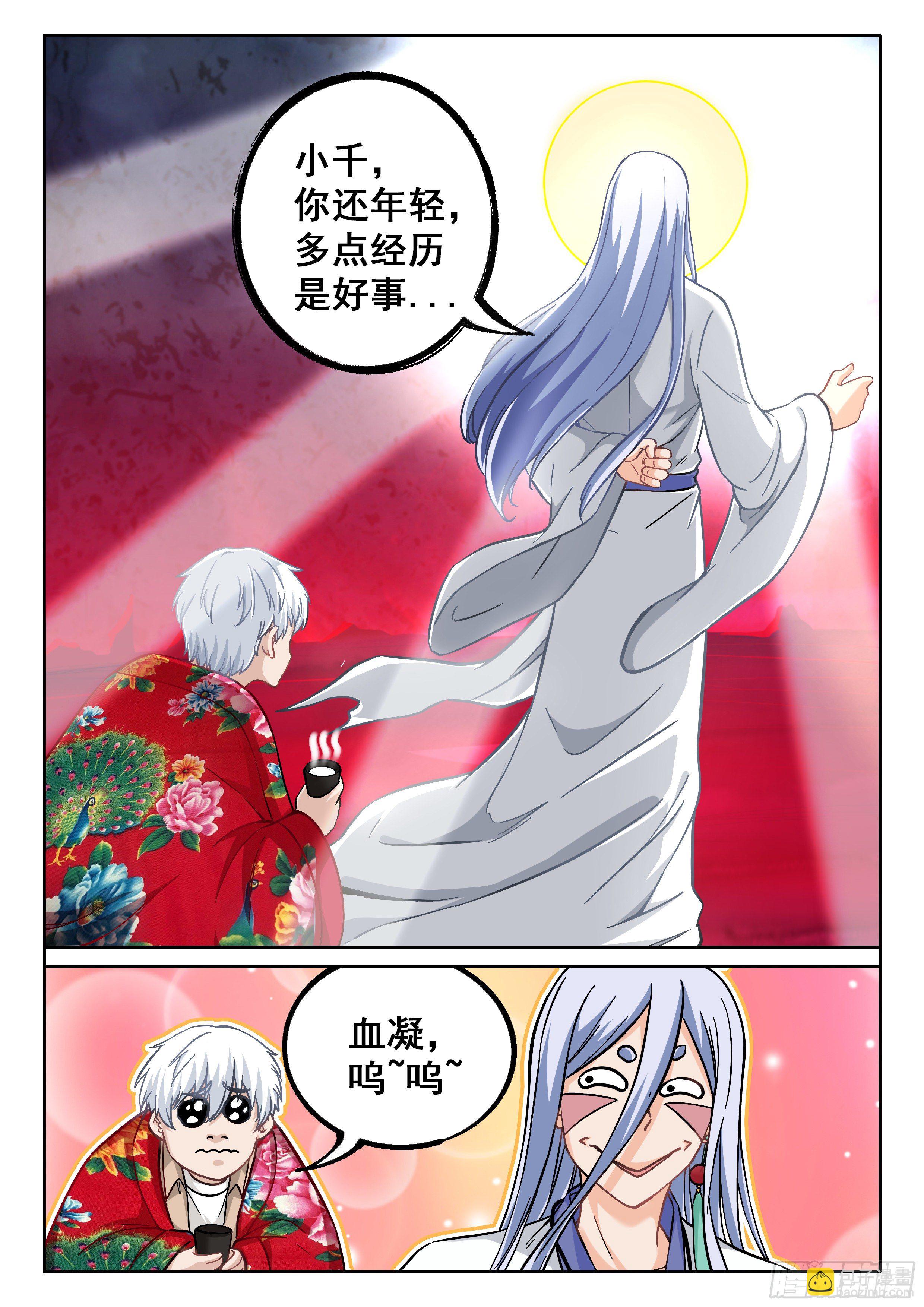 047 无相法华-第48话