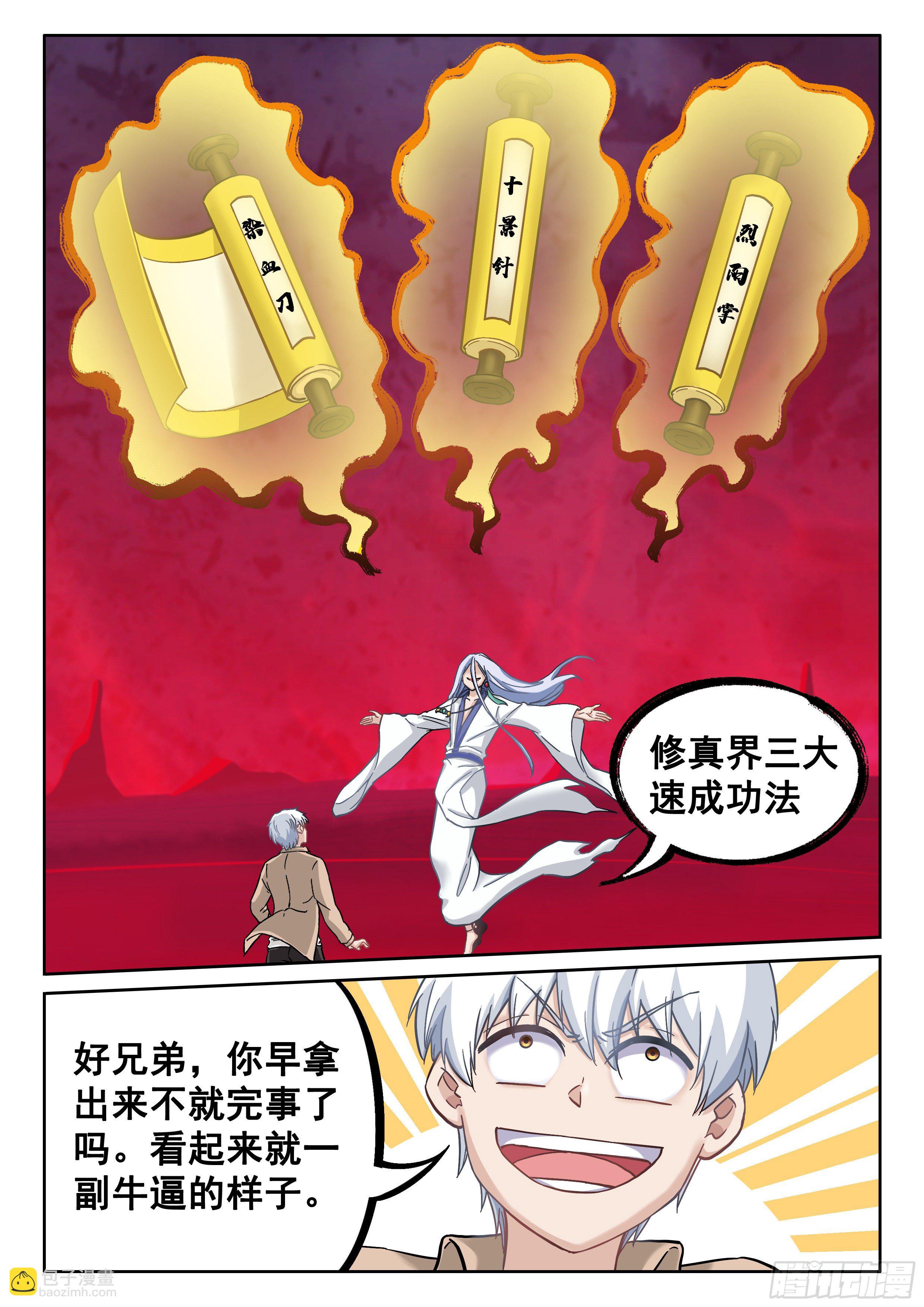 047 无相法华-第48话