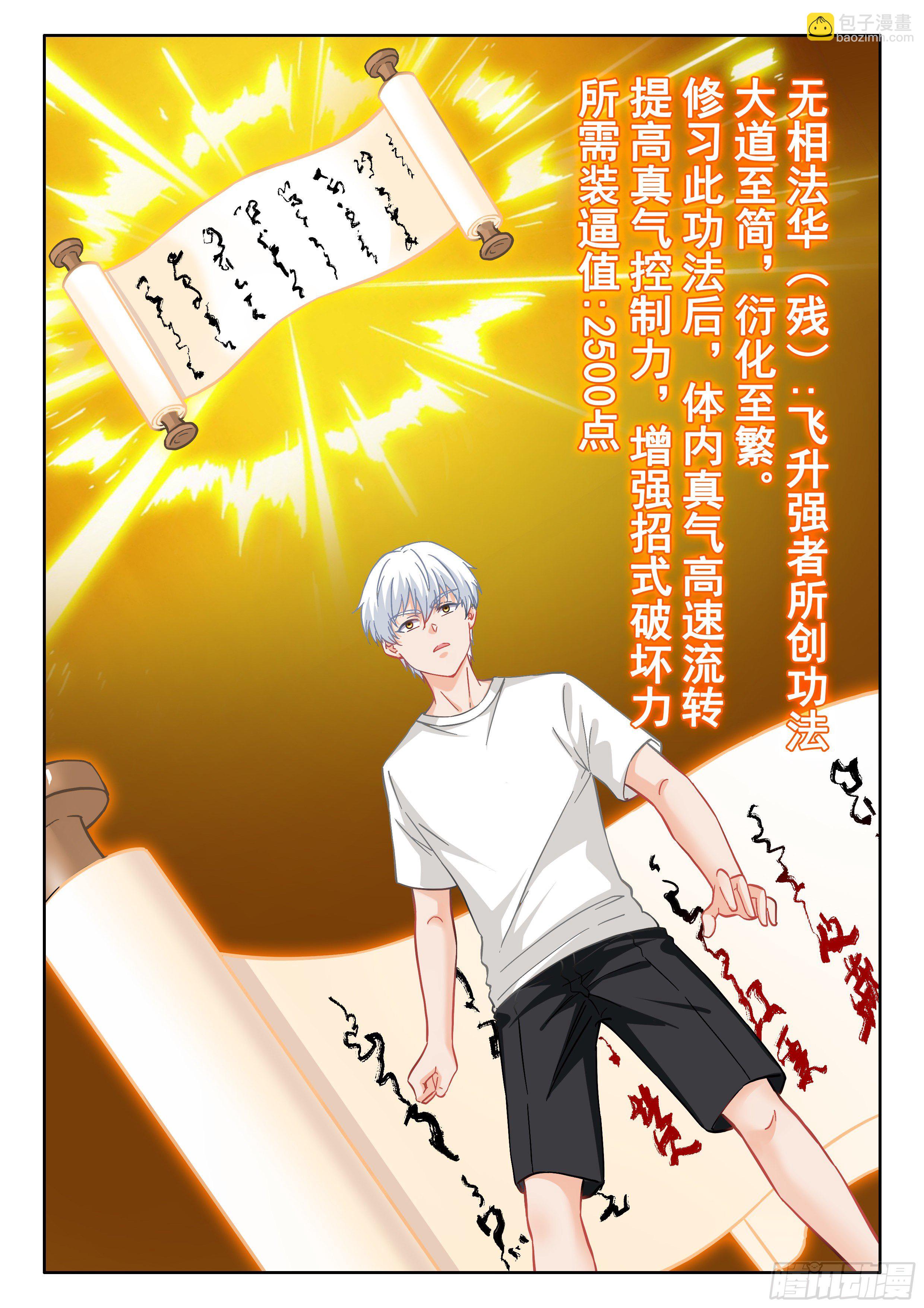 047 无相法华-第48话