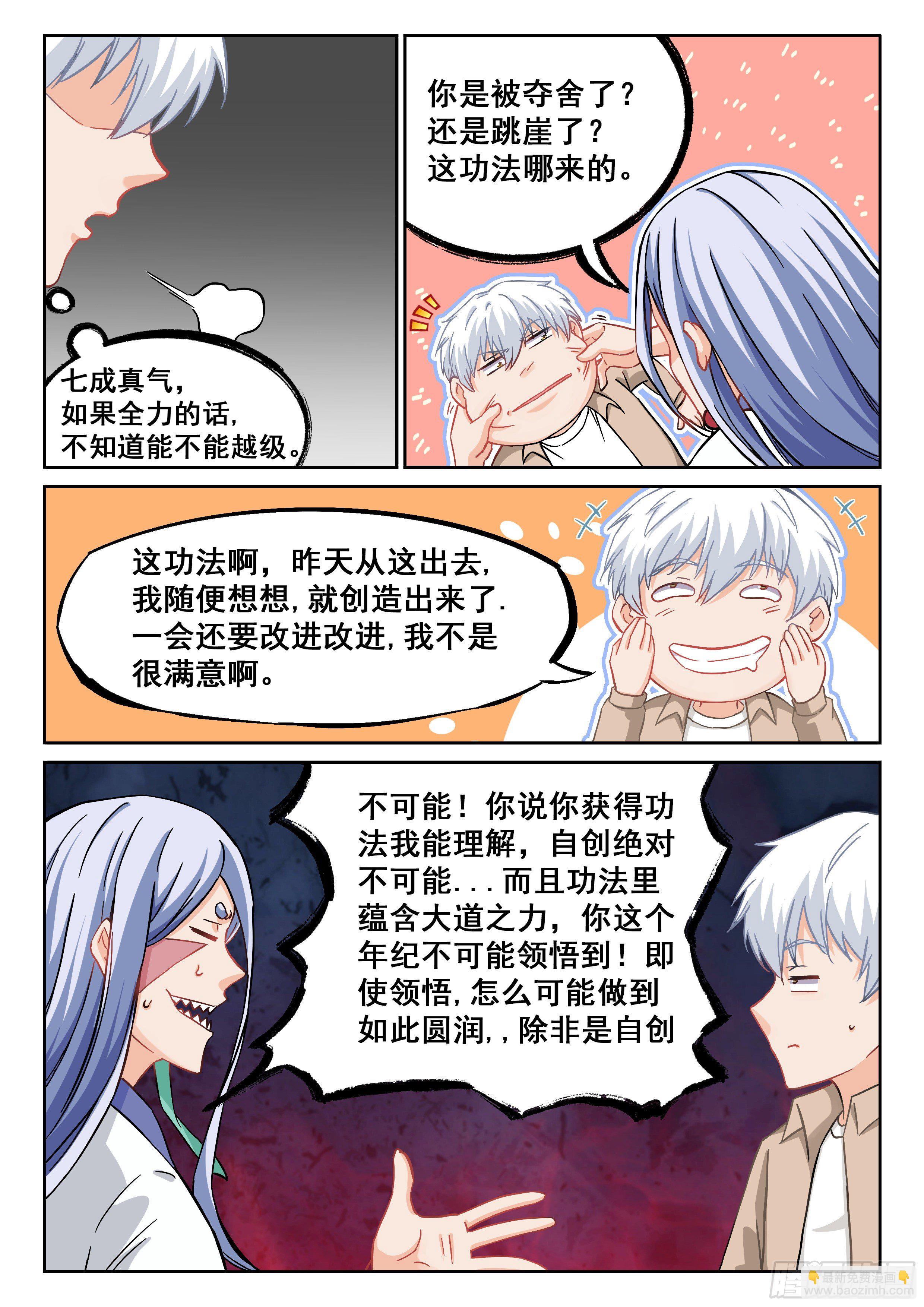 究極裝逼系統 - 051 你猜我想幹嘛？ - 2
