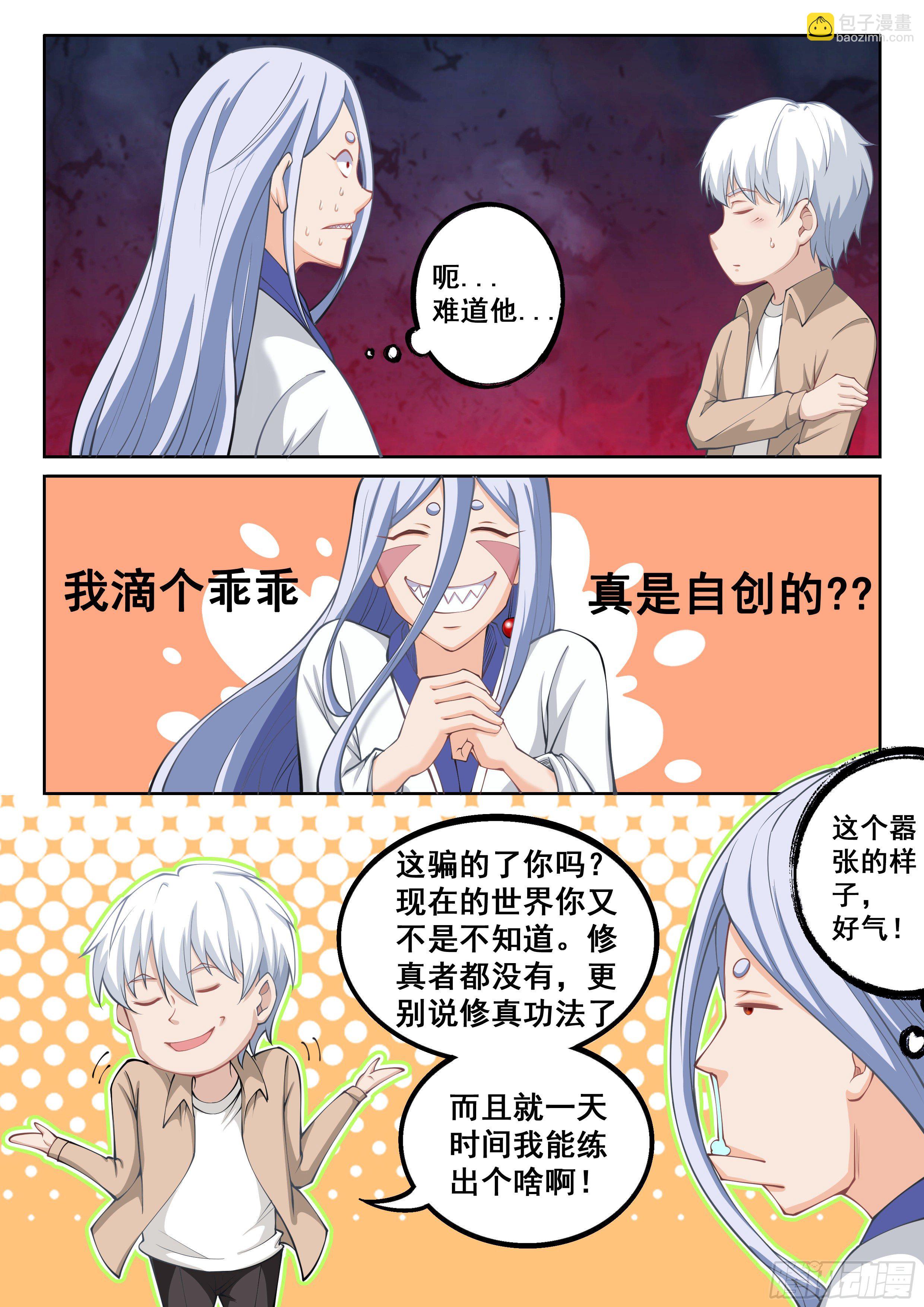 究極裝逼系統 - 051 你猜我想幹嘛？ - 3