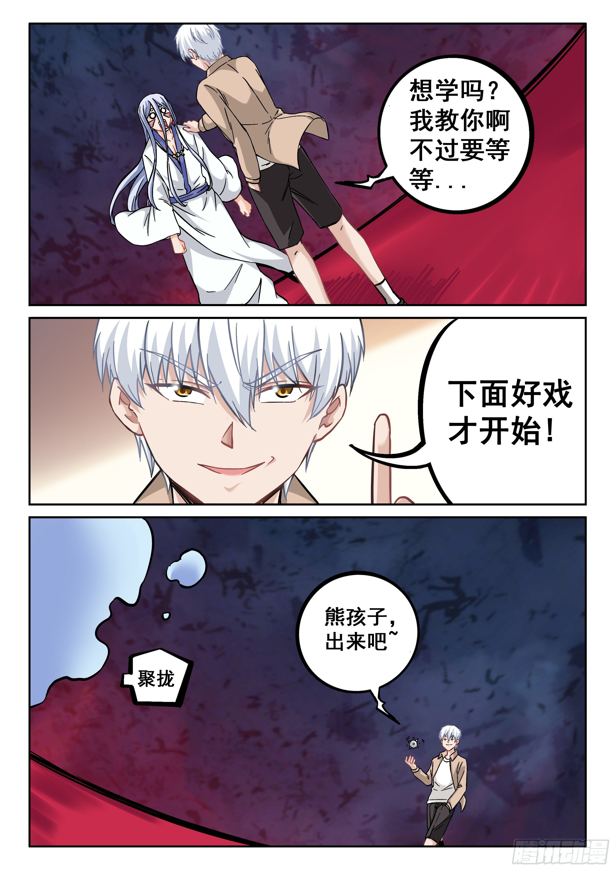 究極裝逼系統 - 051 你猜我想幹嘛？ - 4