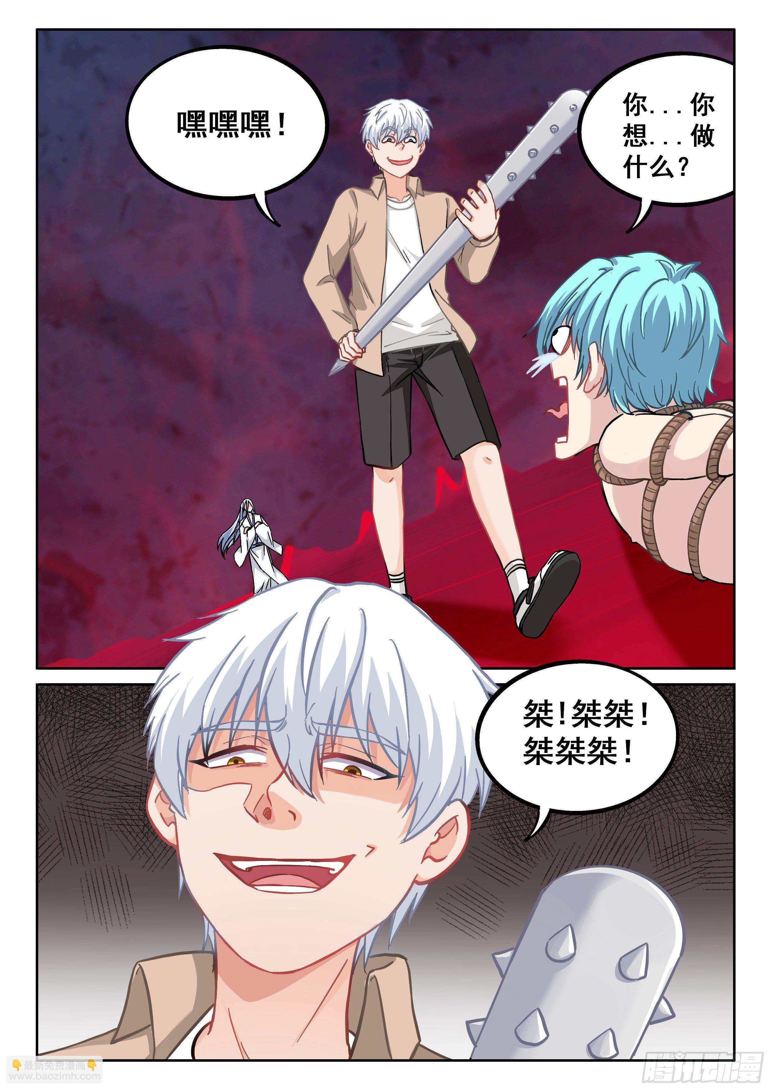 究極裝逼系統 - 051 你猜我想幹嘛？ - 1