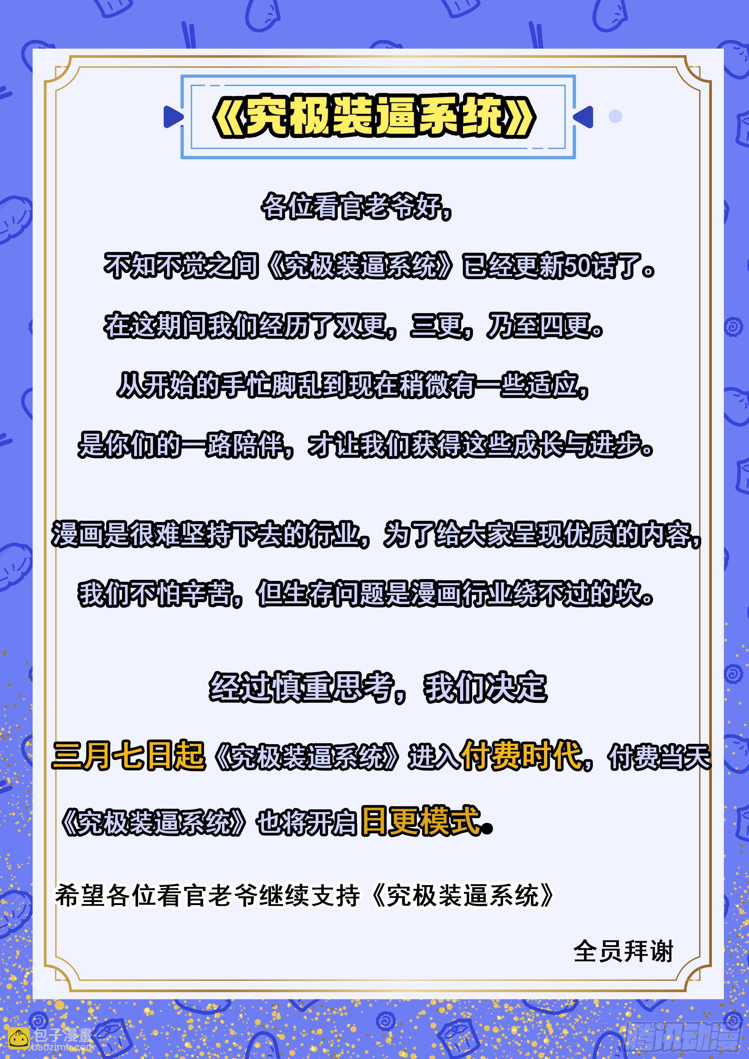 究極裝逼系統 - 051 你猜我想幹嘛？ - 1