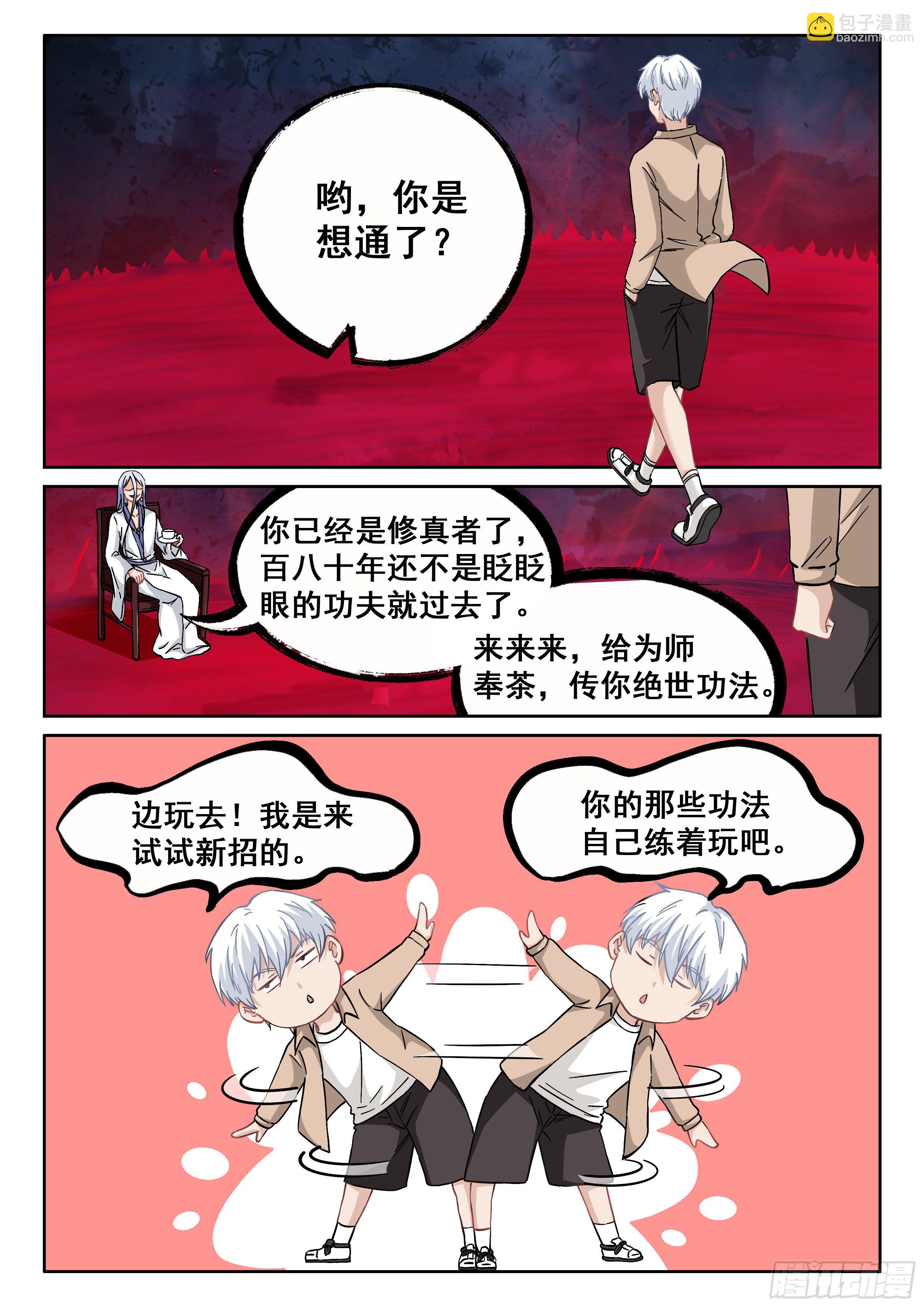 究極裝逼系統 - 051 你猜我想幹嘛？ - 4