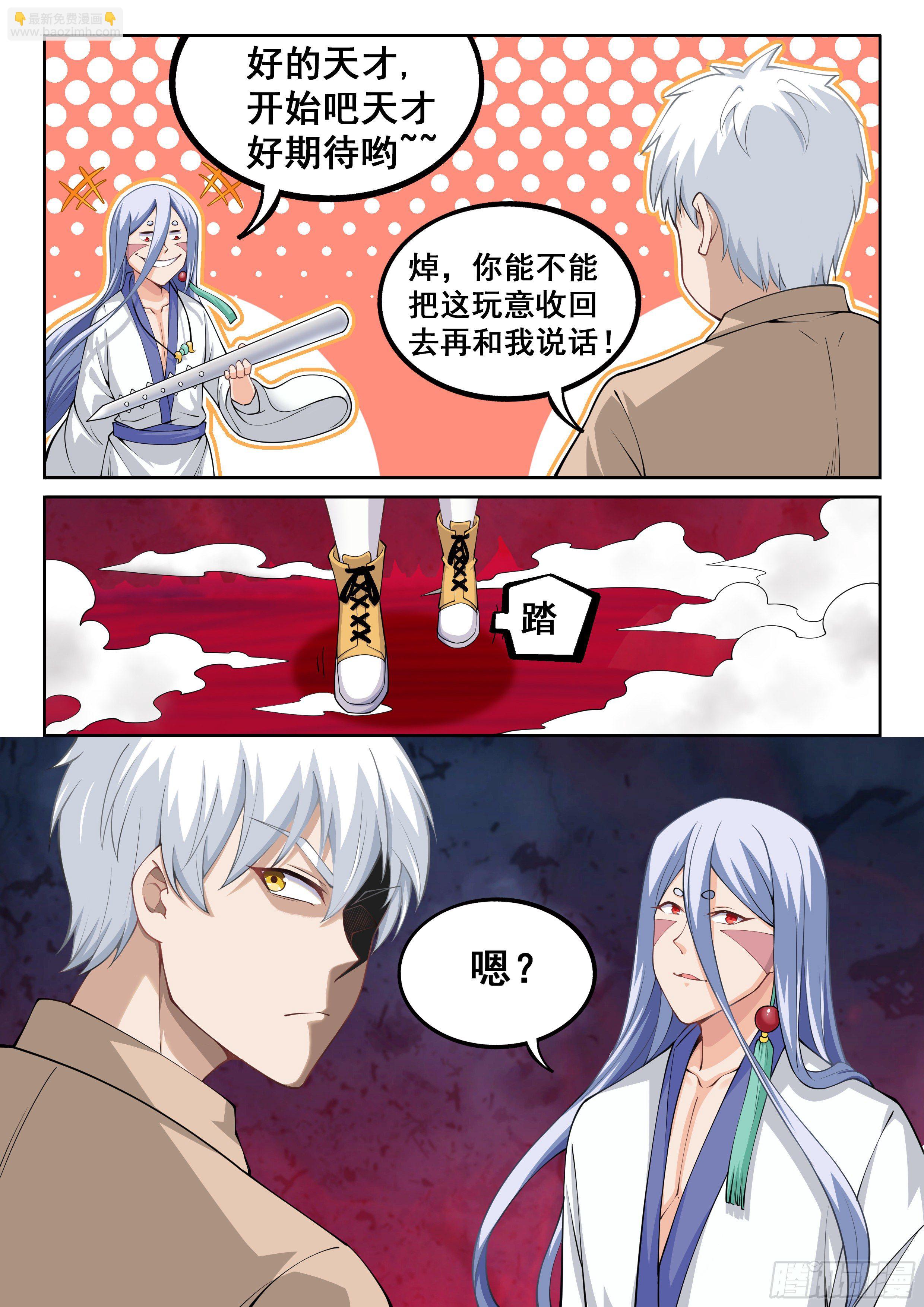 究極裝逼系統 - 051 你猜我想幹嘛？ - 1