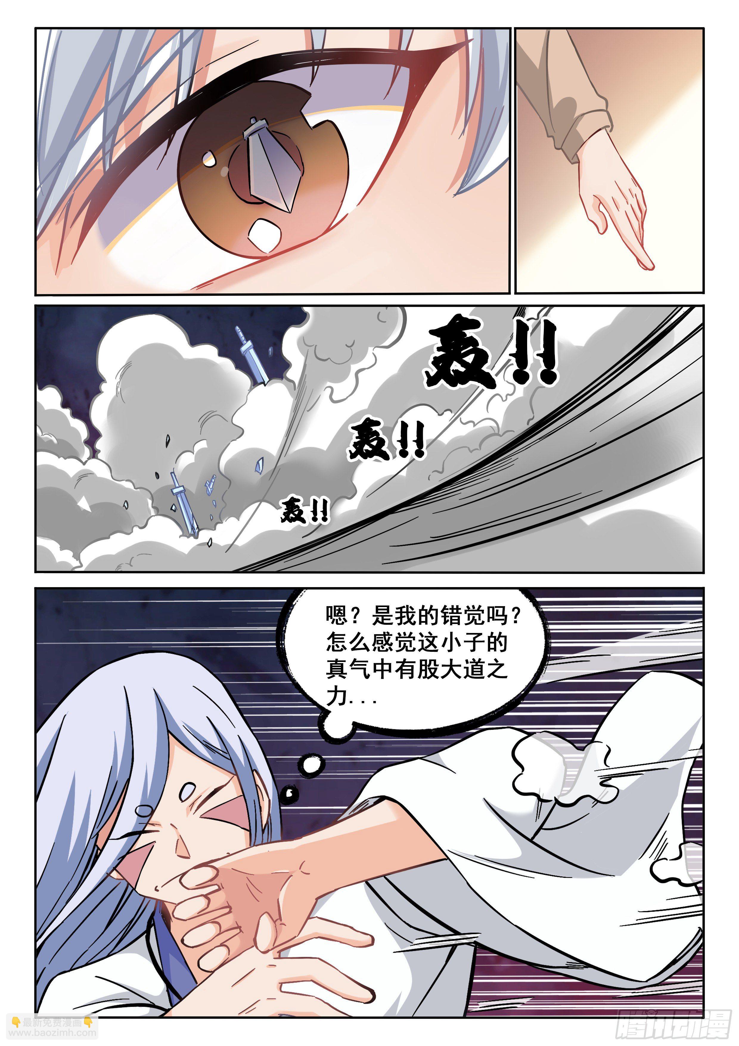 究極裝逼系統 - 051 你猜我想幹嘛？ - 4