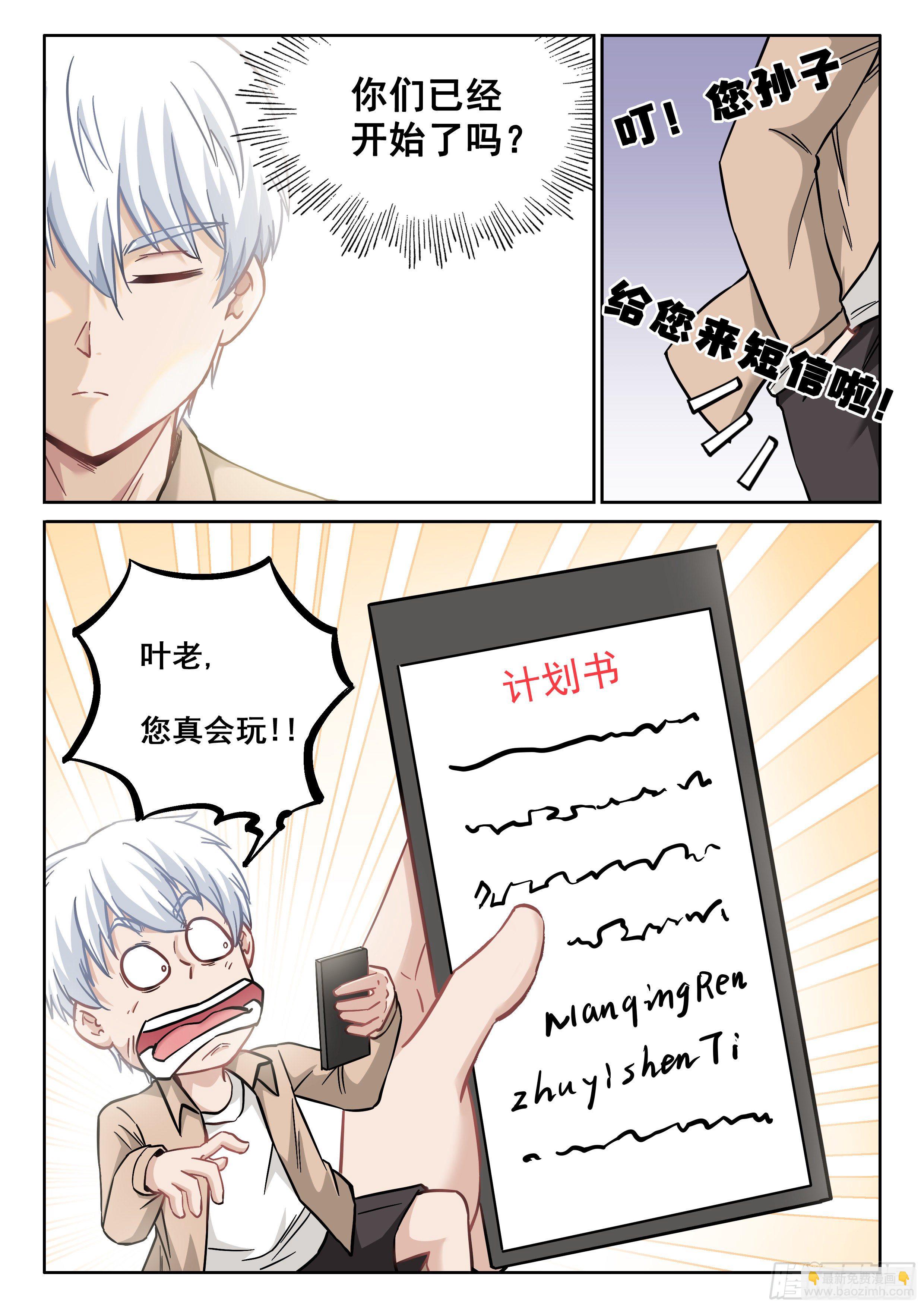 055 小爷来了！-第56话