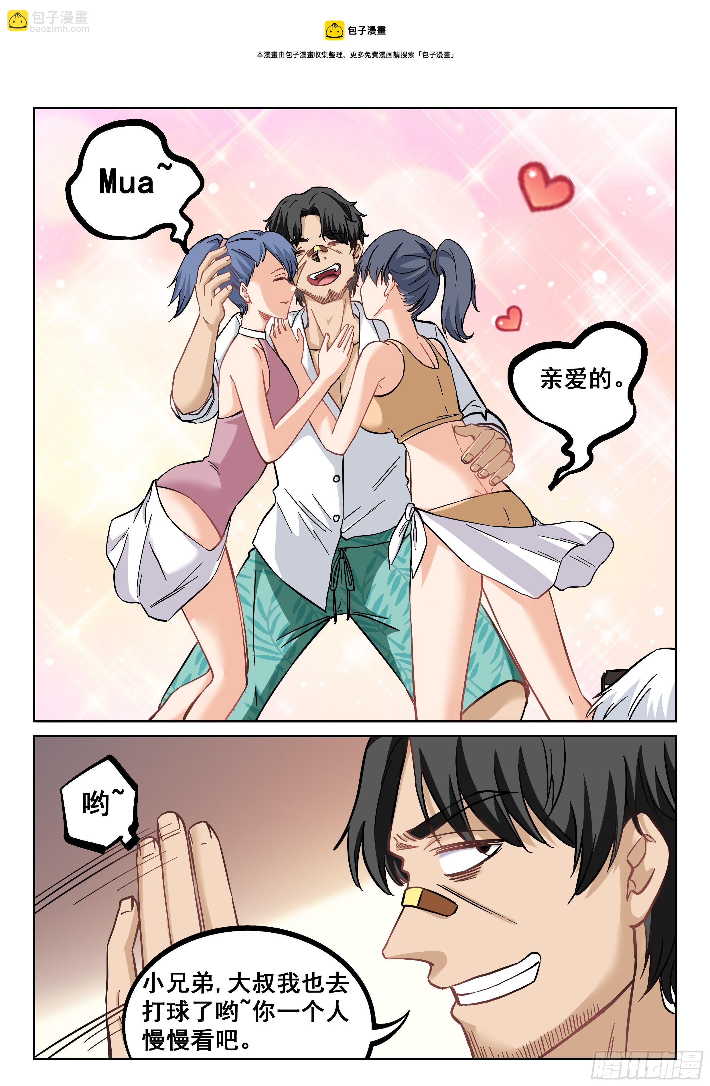 057 大叔你不道德-第58话