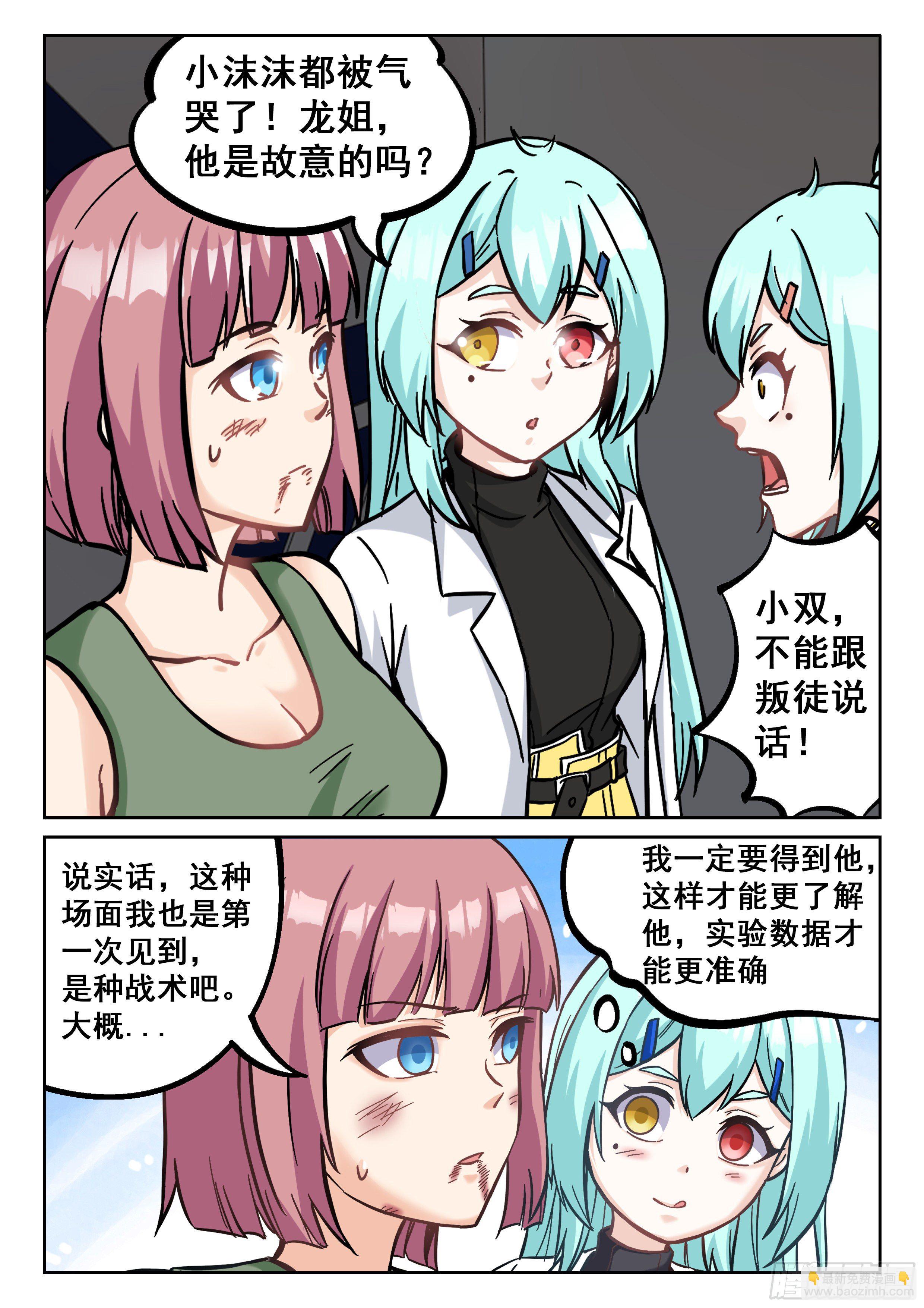 究極裝逼系統 - 065 你是反派啊！ - 3