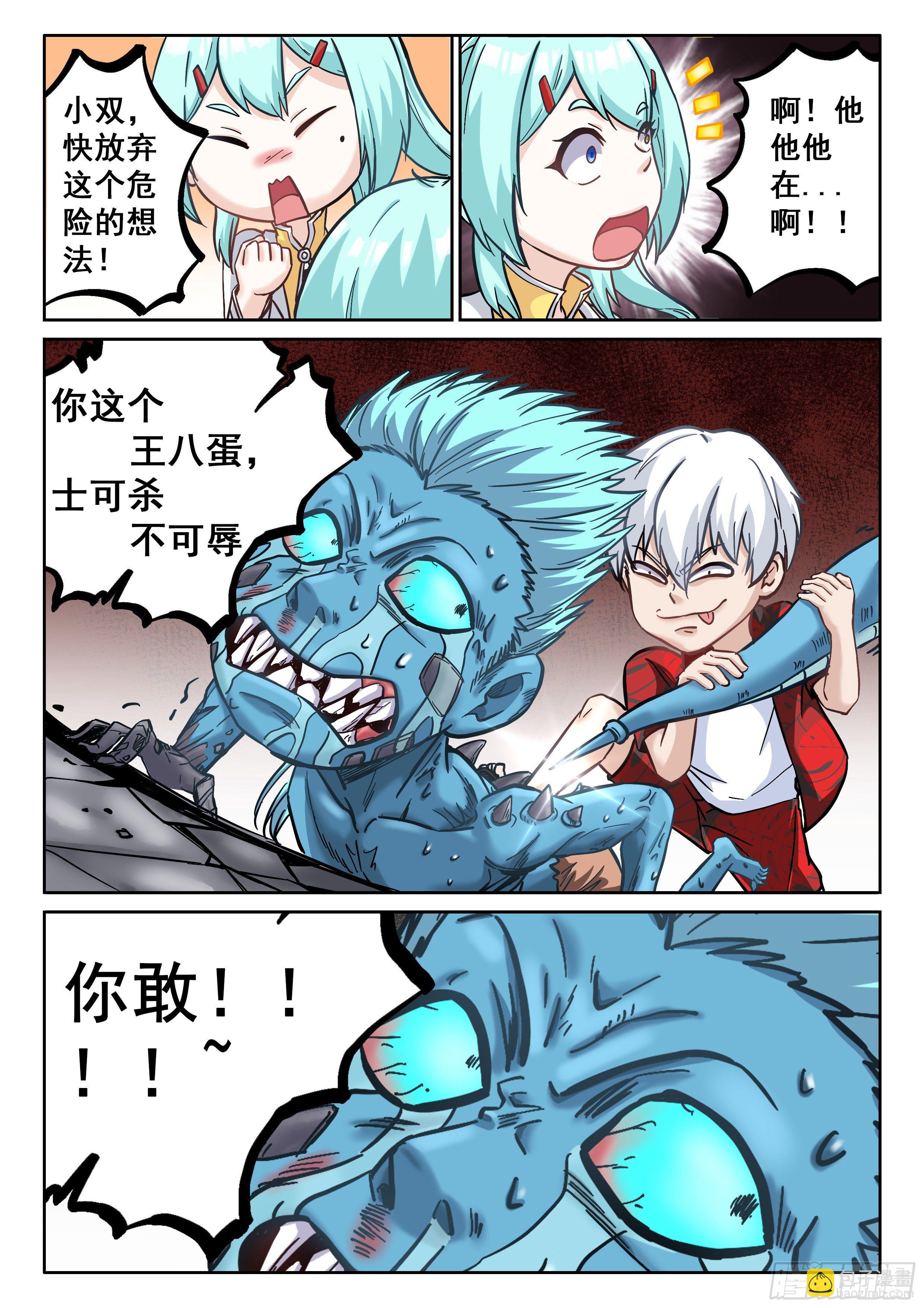 究極裝逼系統 - 065 你是反派啊！ - 4