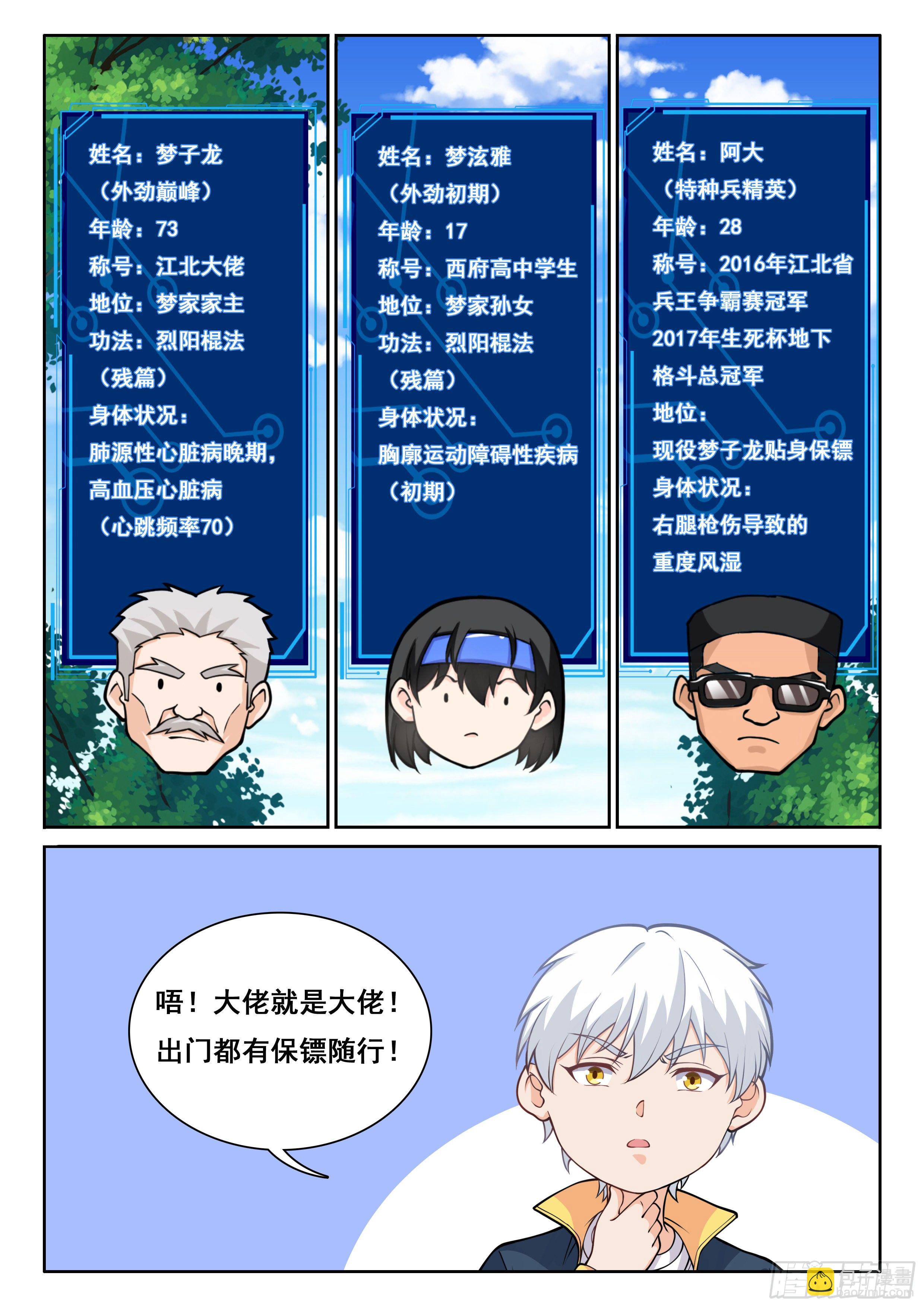 究極裝逼系統 - 007 我有一個想法 - 4