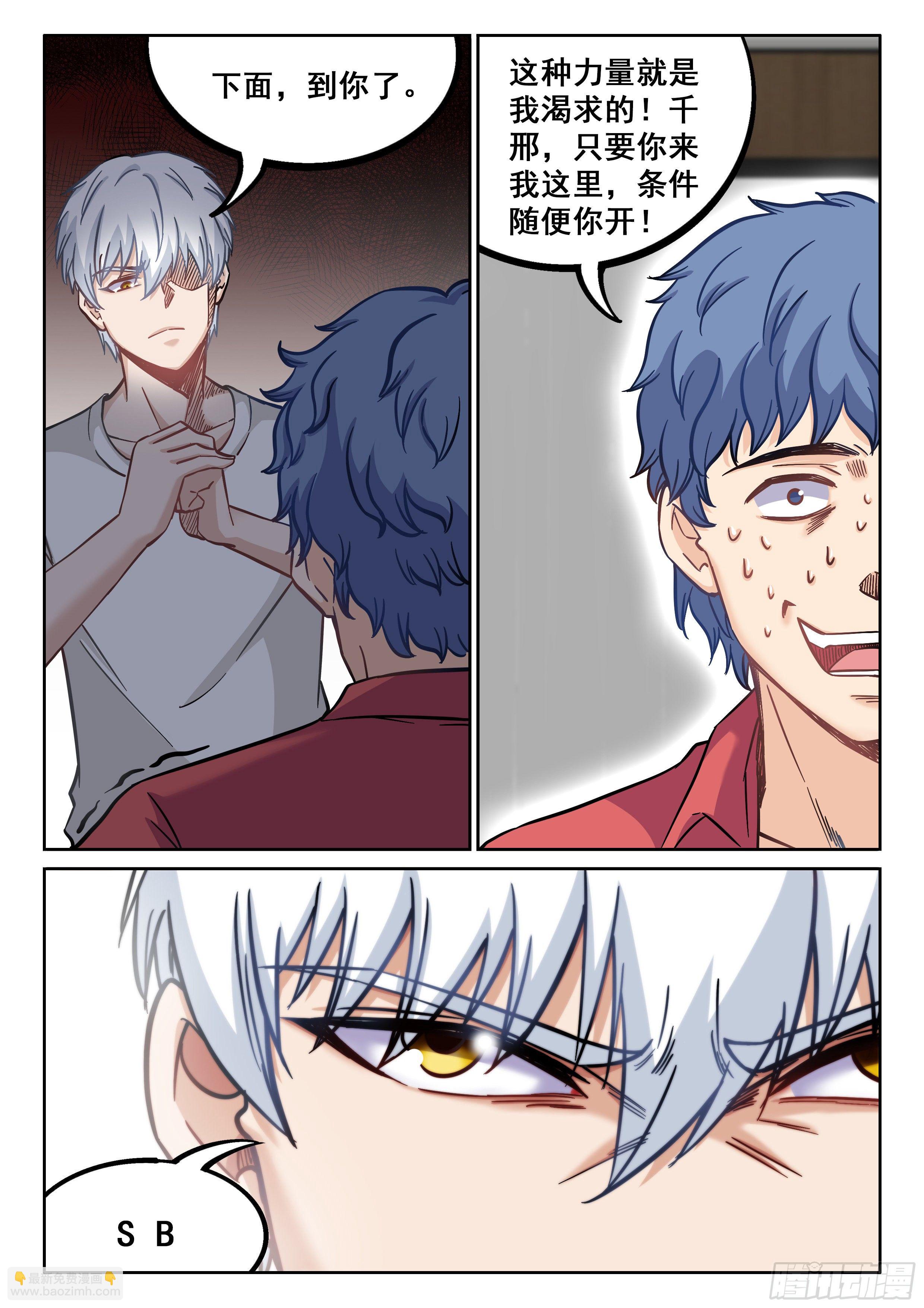 077 你废话真多-第78话