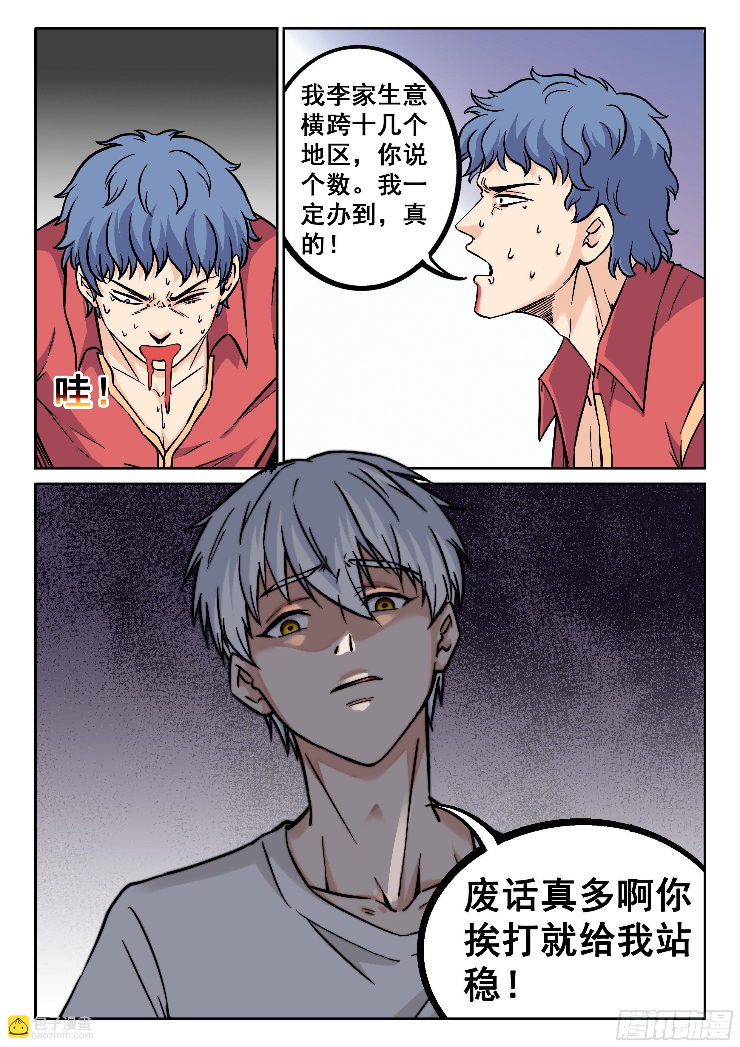 077 你废话真多-第78话