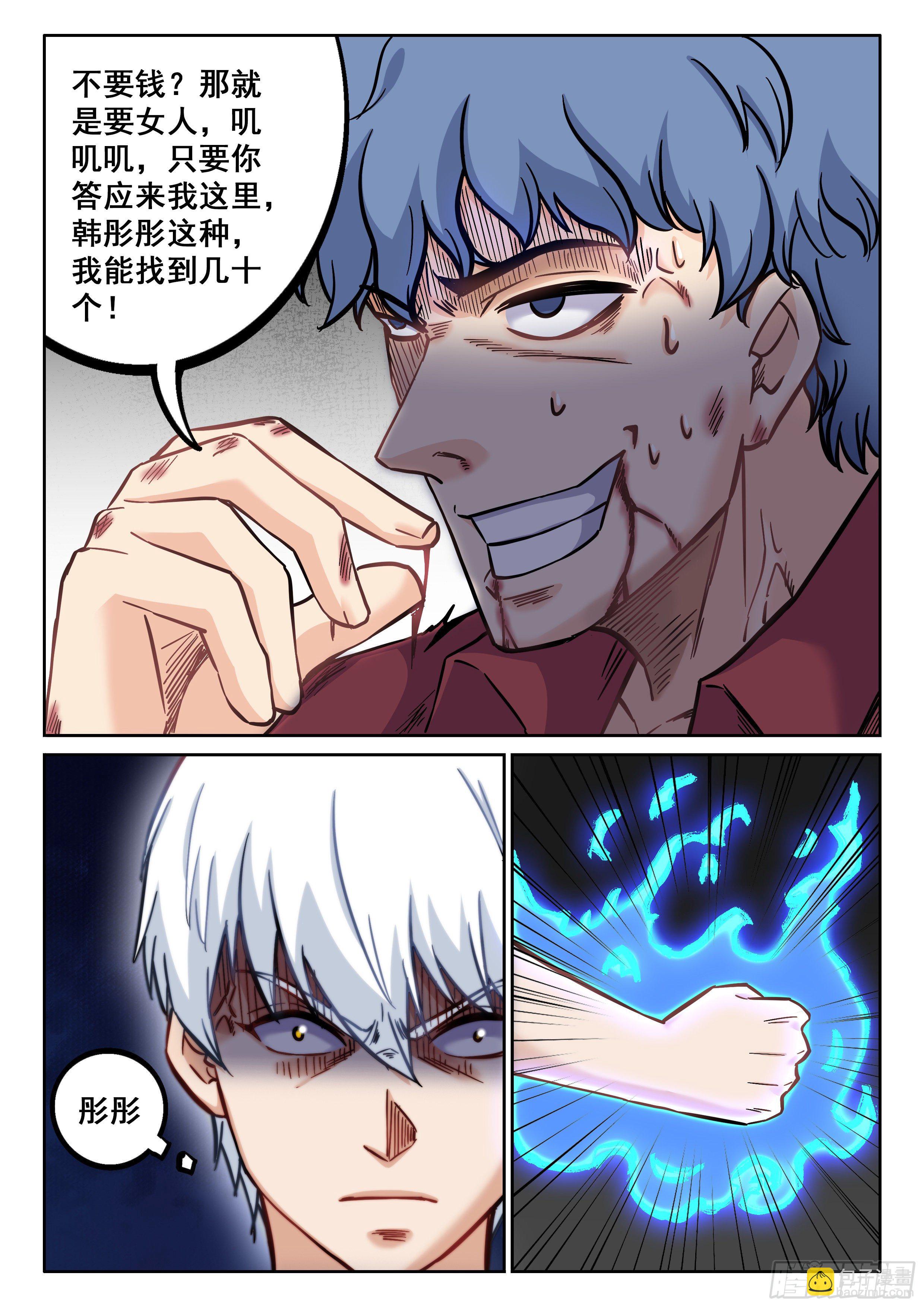 077 你废话真多-第78话