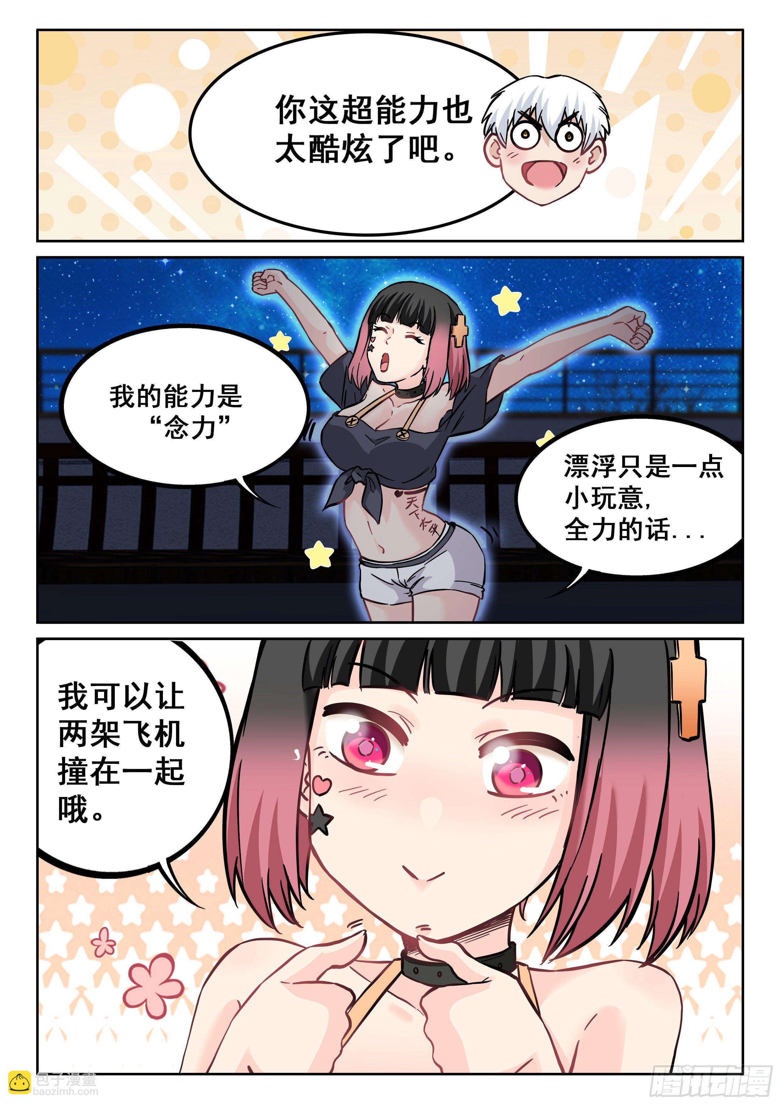 究極裝逼系統 - 079 藍小小的能力 - 2