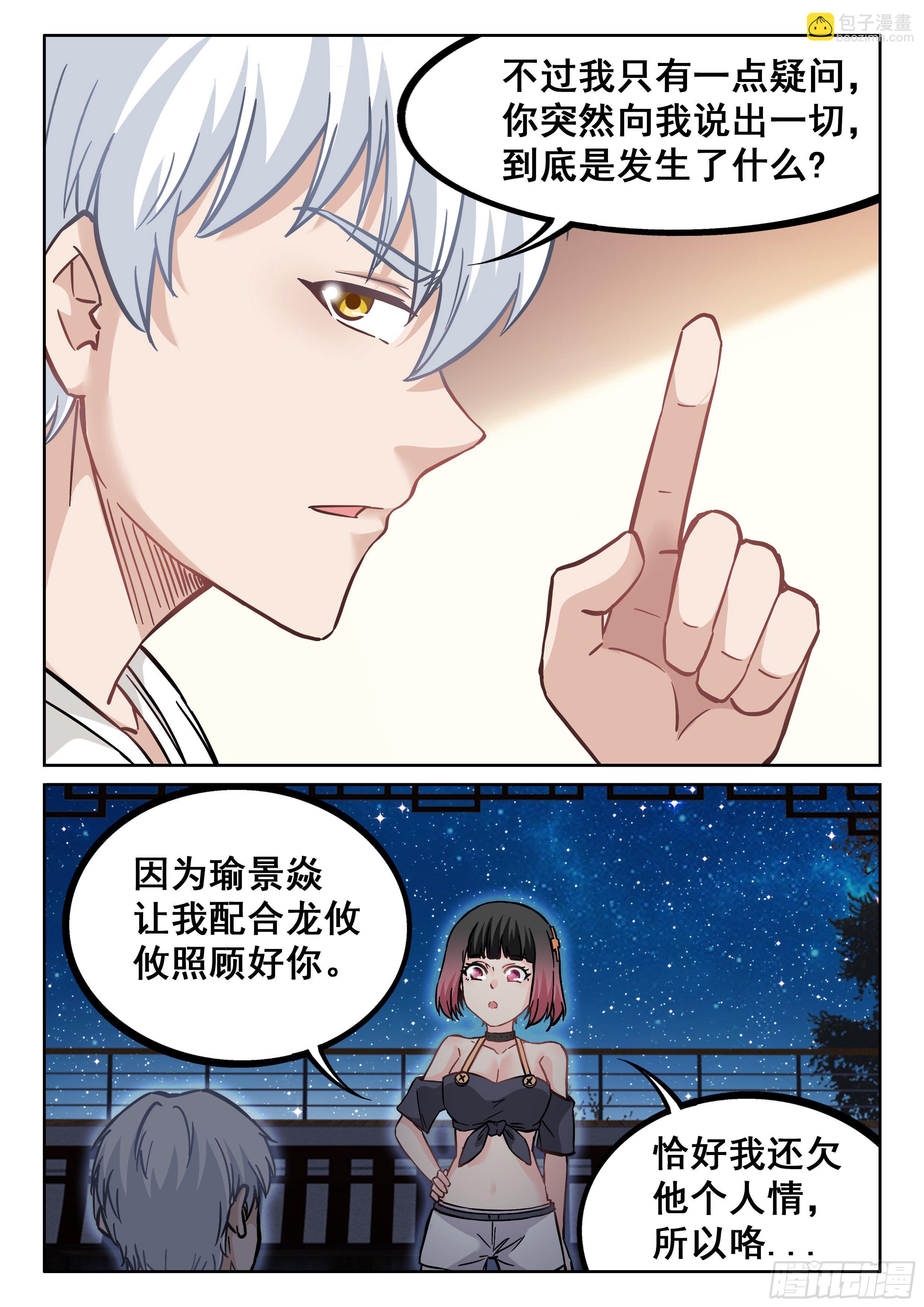 究極裝逼系統 - 079 藍小小的能力 - 2