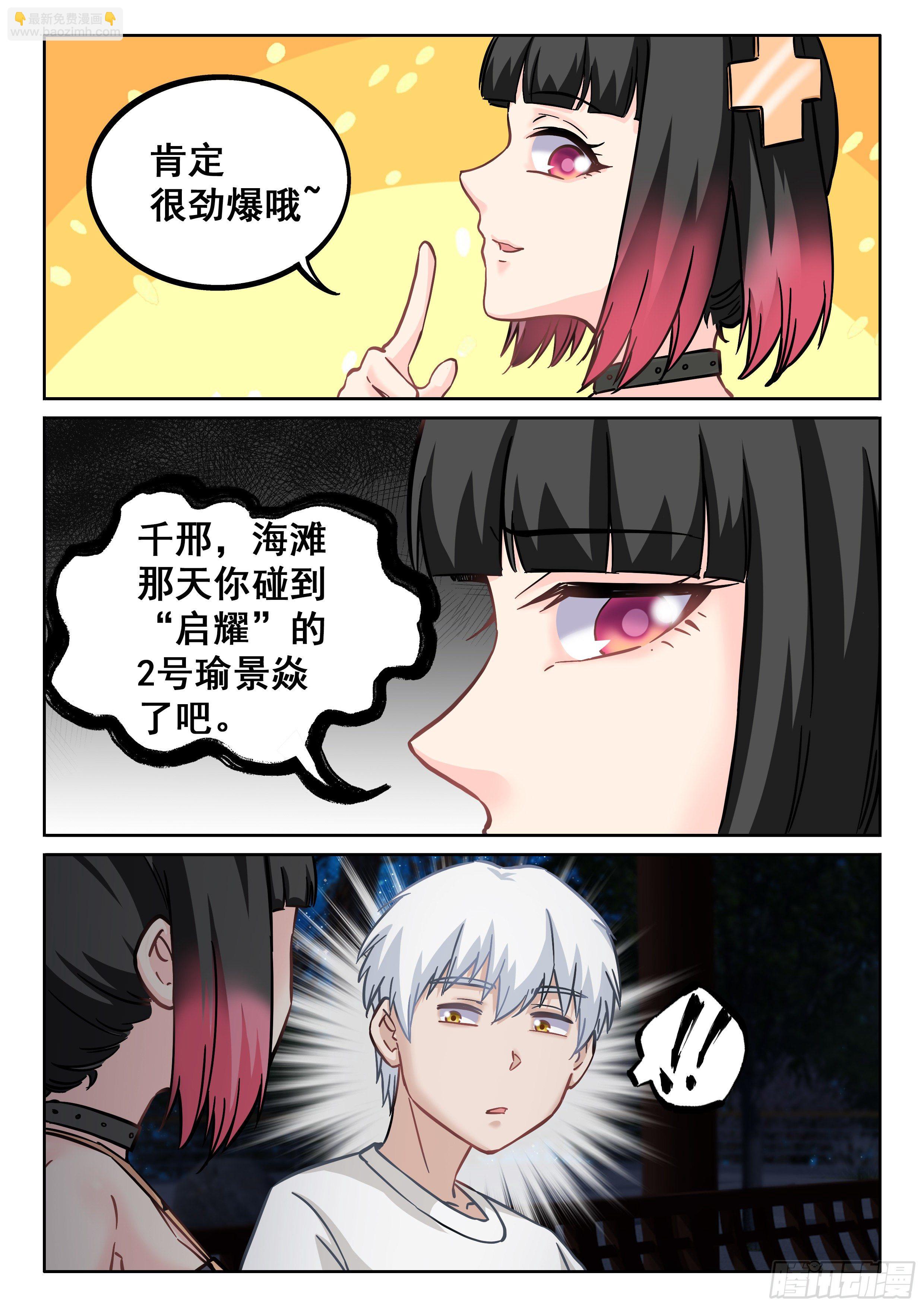 究極裝逼系統 - 079 藍小小的能力 - 2