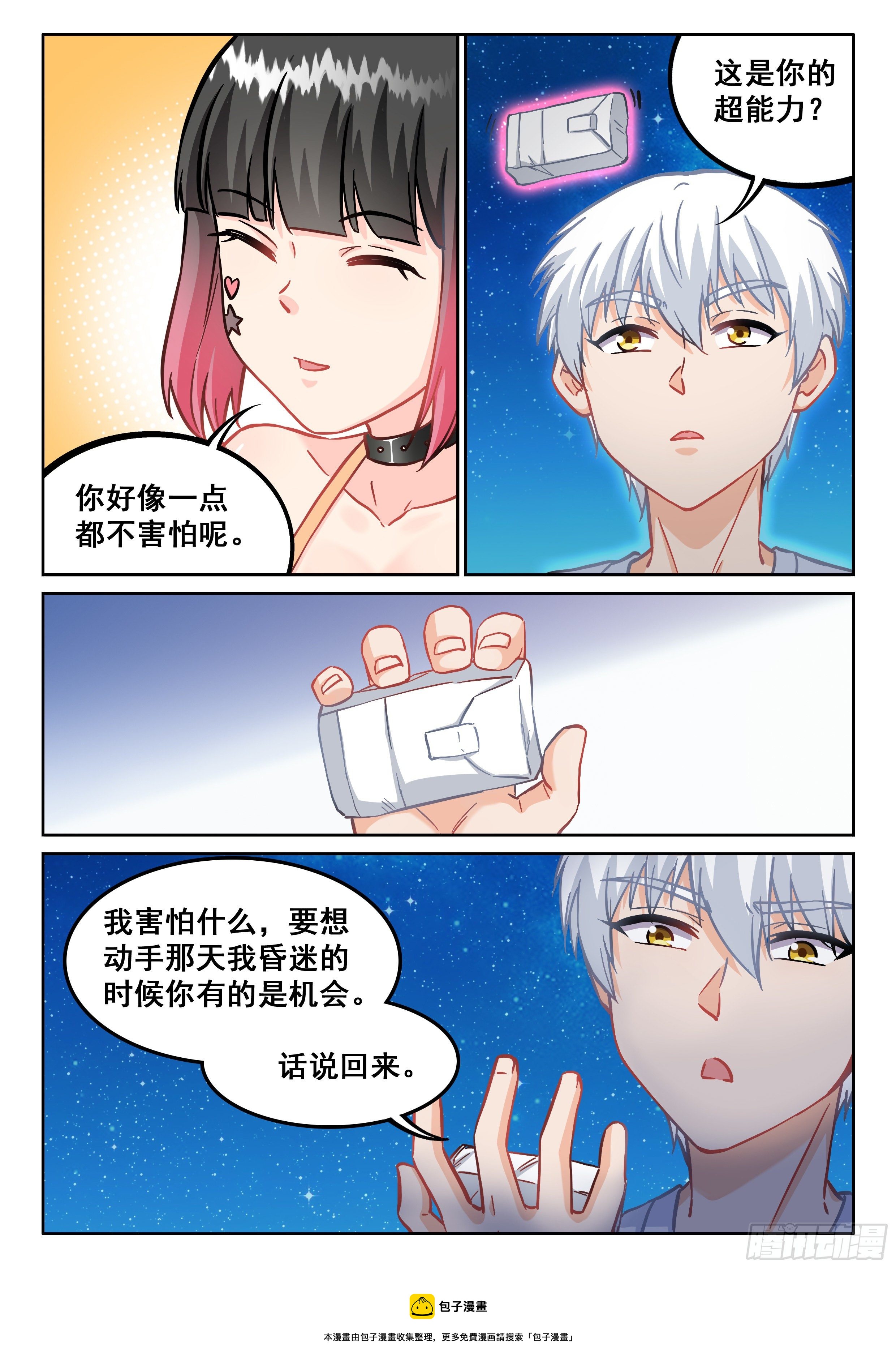 究極裝逼系統 - 079 藍小小的能力 - 1