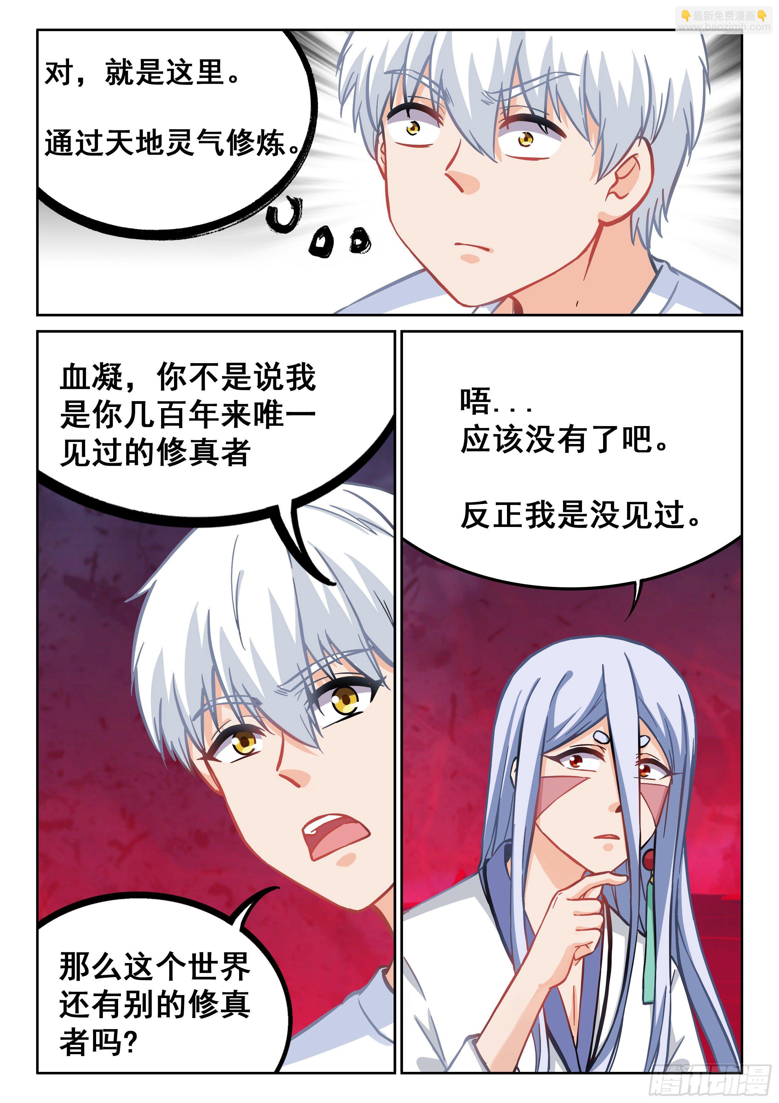 究極裝逼系統 - 081 你這是要上天啊！ - 2