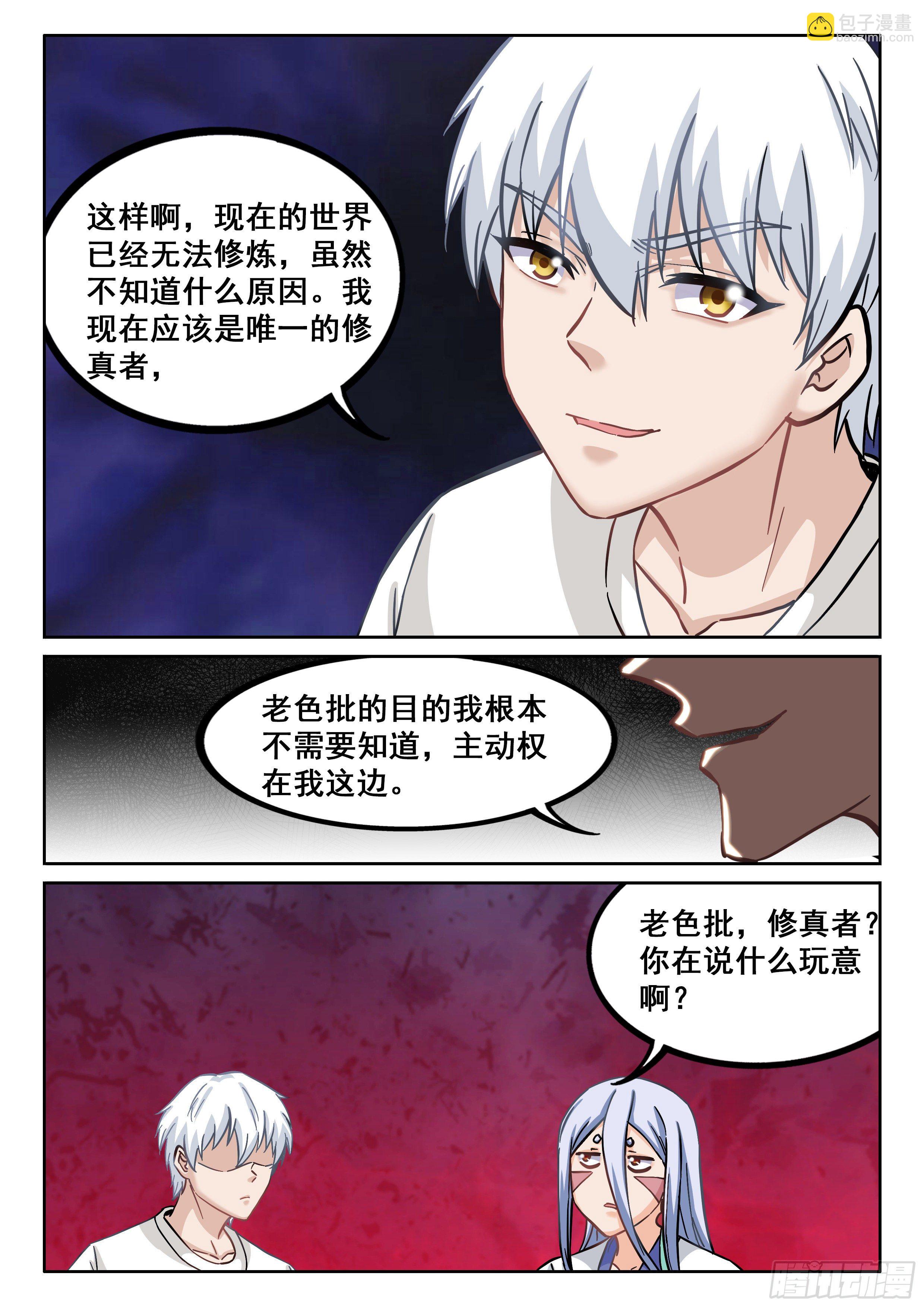 究極裝逼系統 - 081 你這是要上天啊！ - 3