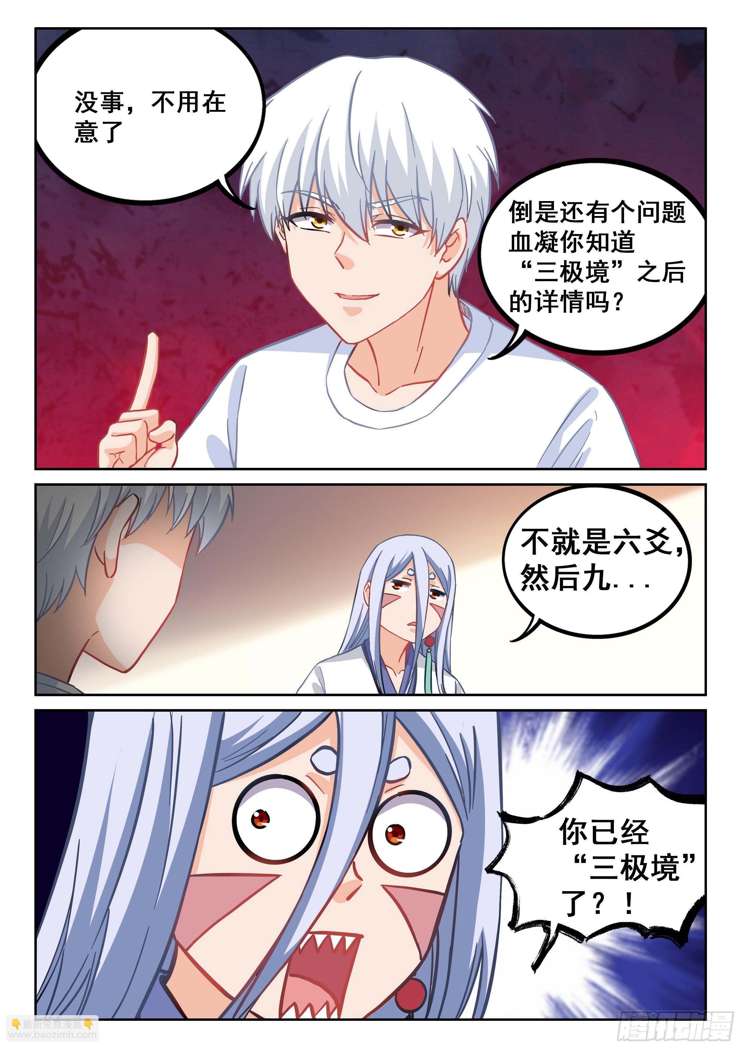 究極裝逼系統 - 081 你這是要上天啊！ - 4