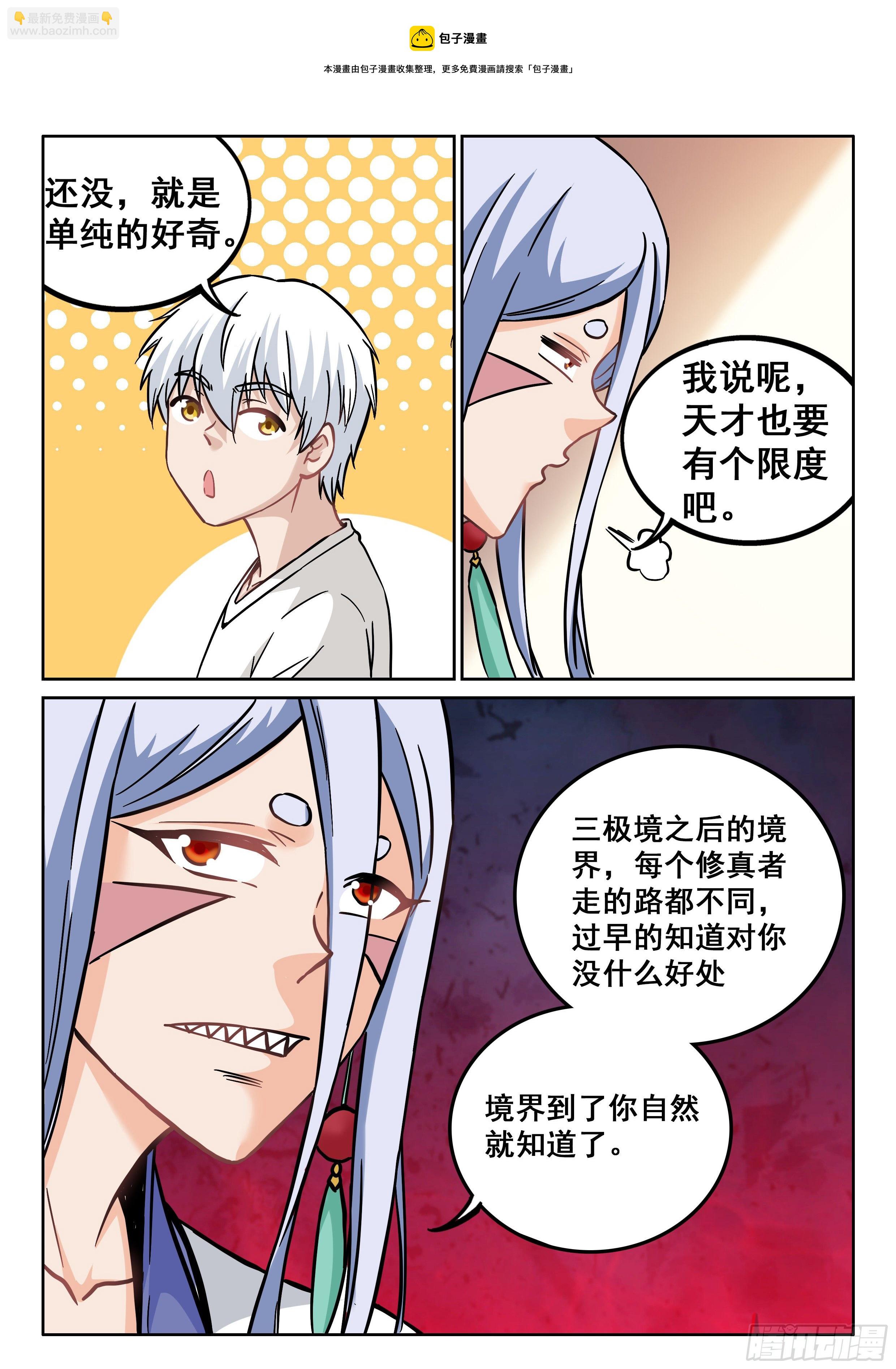 究極裝逼系統 - 081 你這是要上天啊！ - 1
