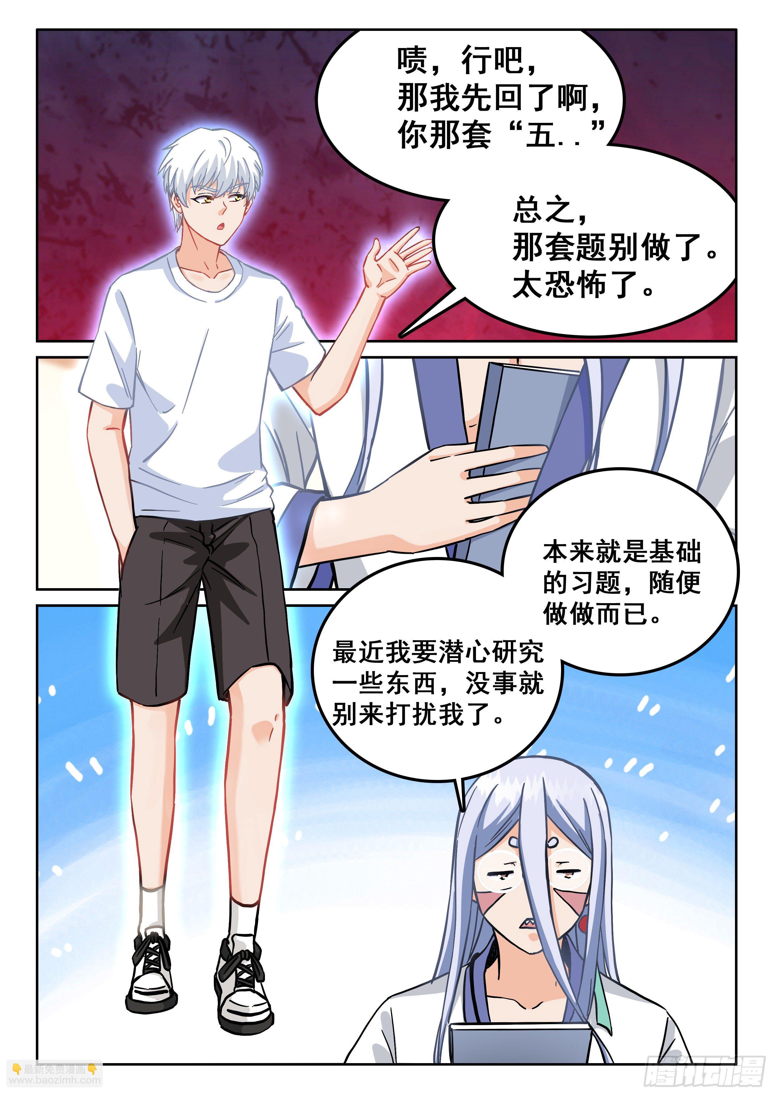 究極裝逼系統 - 081 你這是要上天啊！ - 2