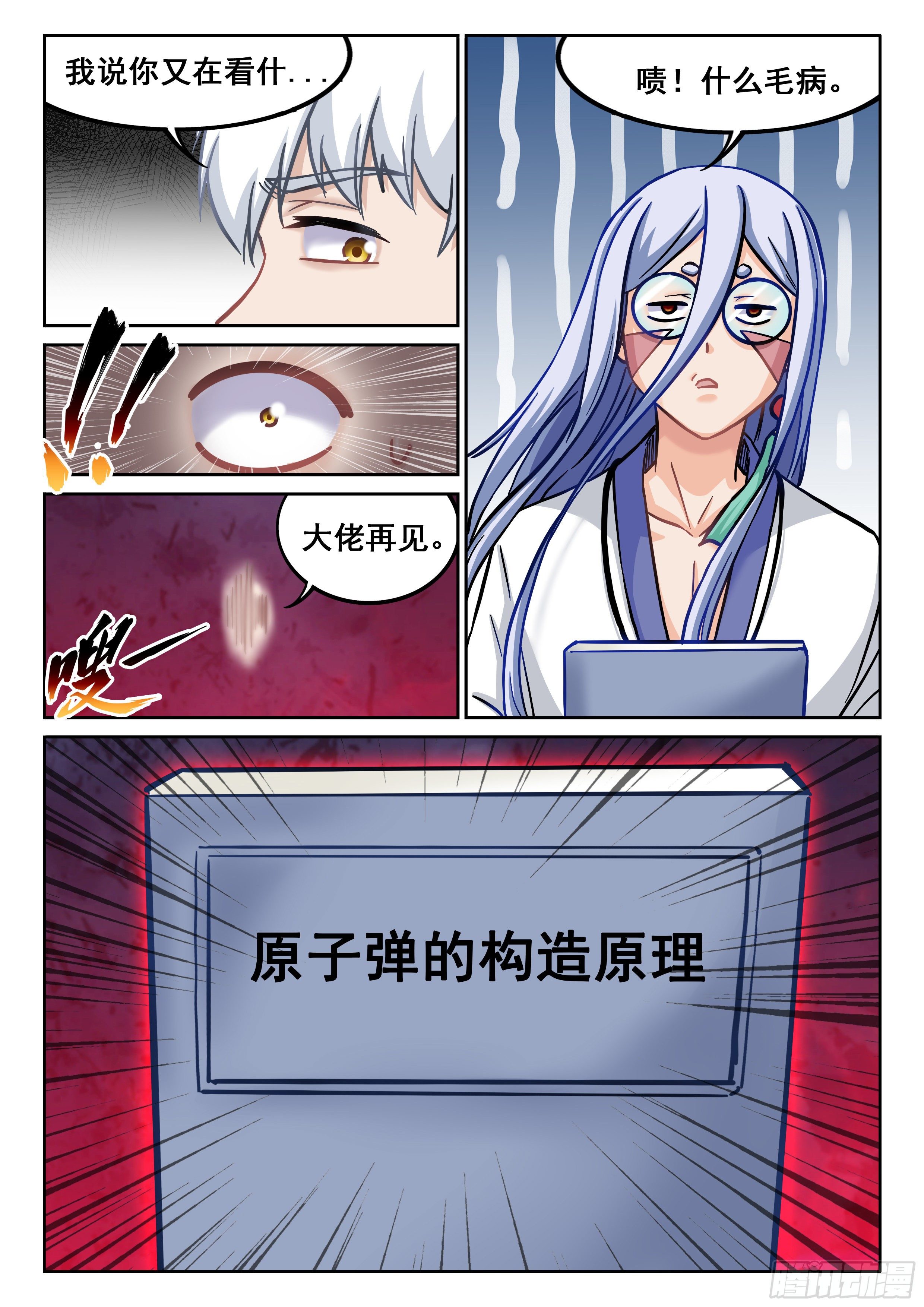 究極裝逼系統 - 081 你這是要上天啊！ - 3
