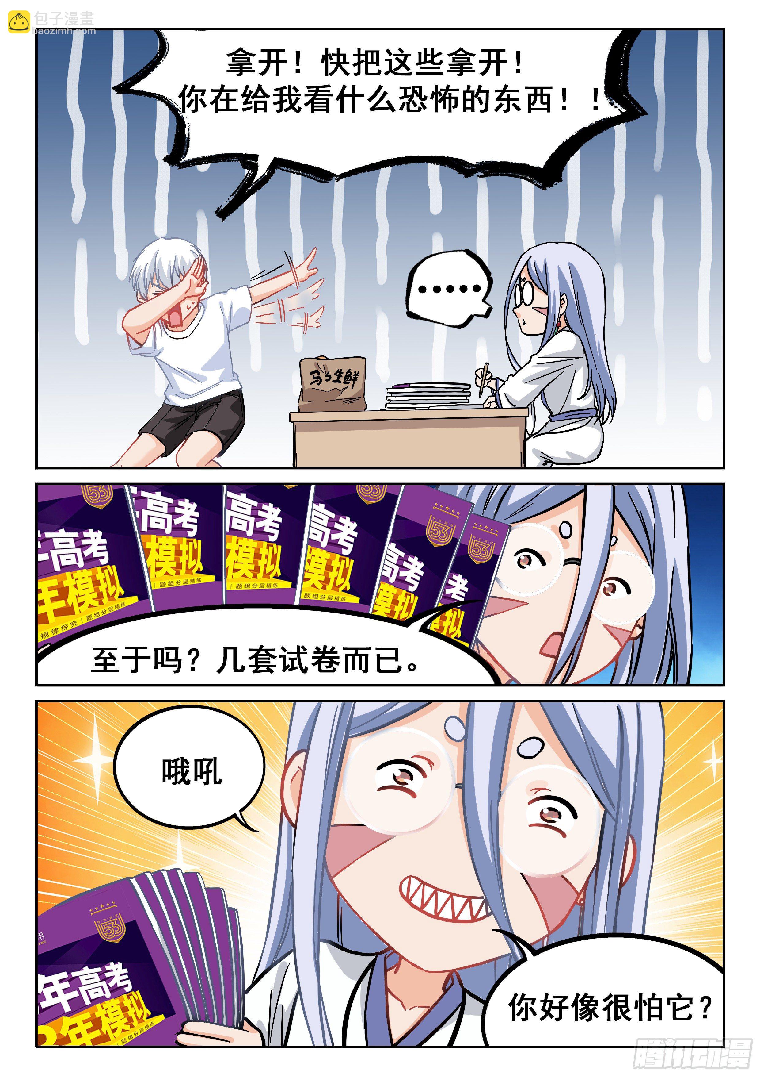 究極裝逼系統 - 081 你這是要上天啊！ - 2