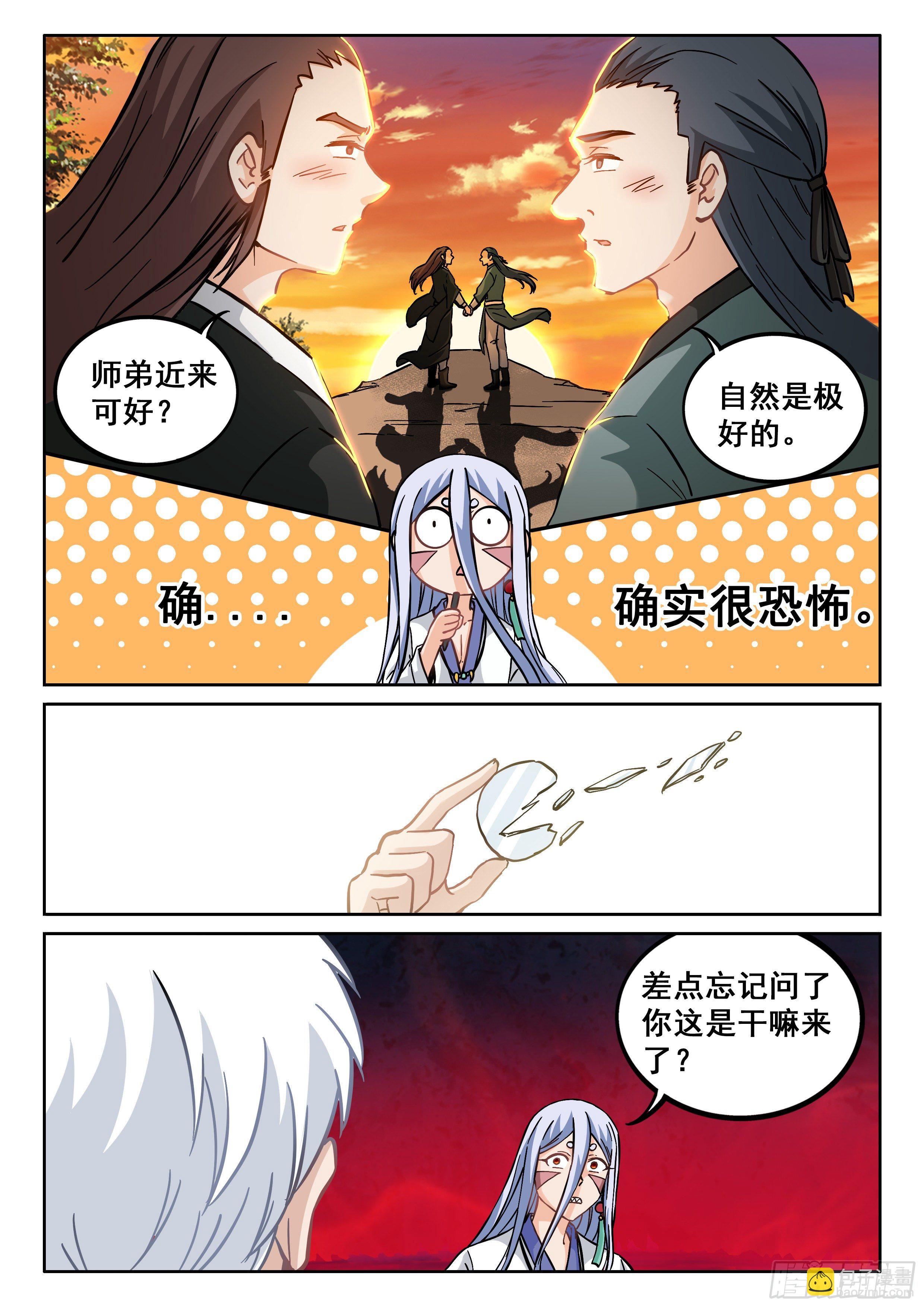 究極裝逼系統 - 081 你這是要上天啊！ - 4