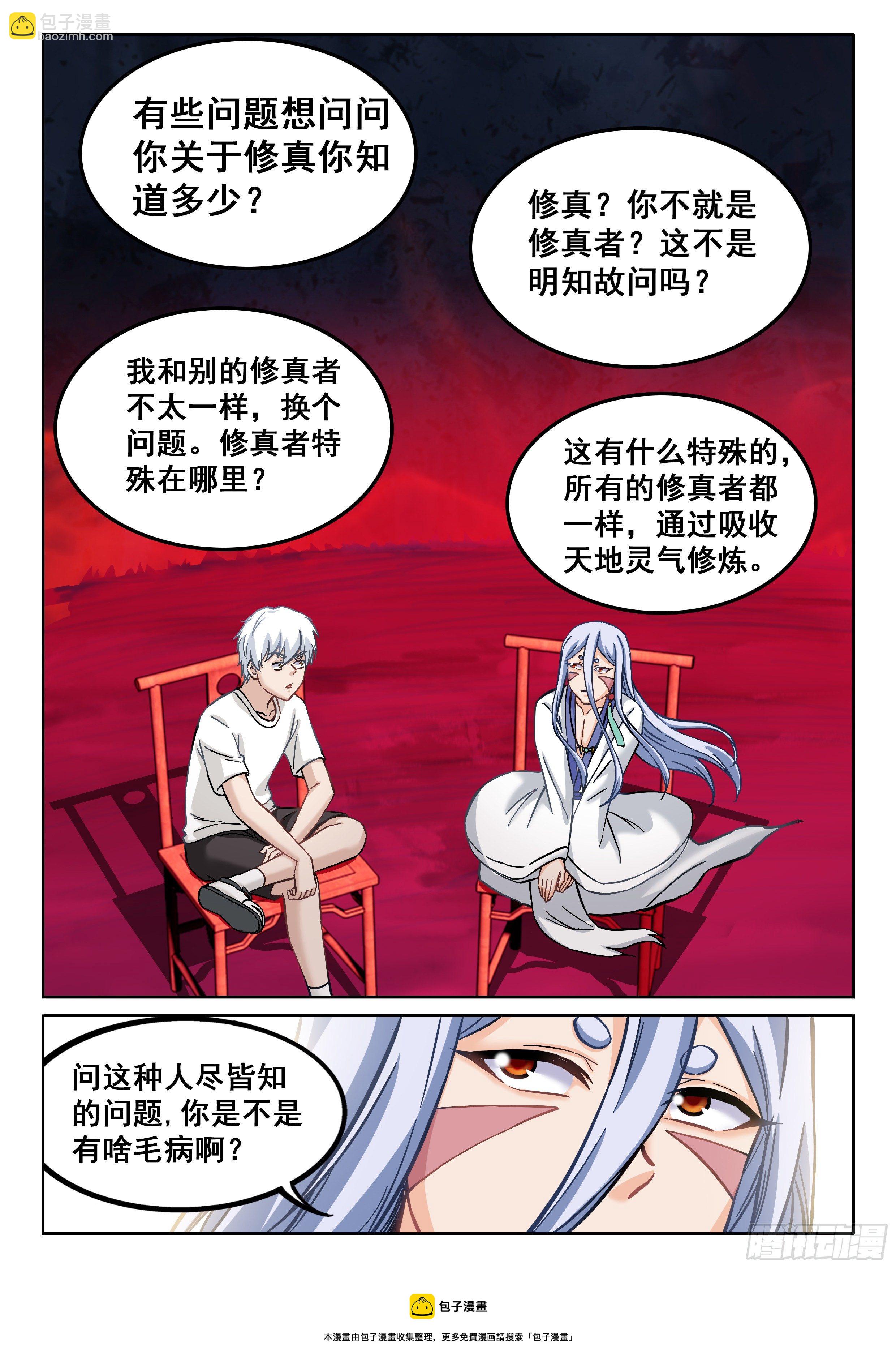 究極裝逼系統 - 081 你這是要上天啊！ - 1