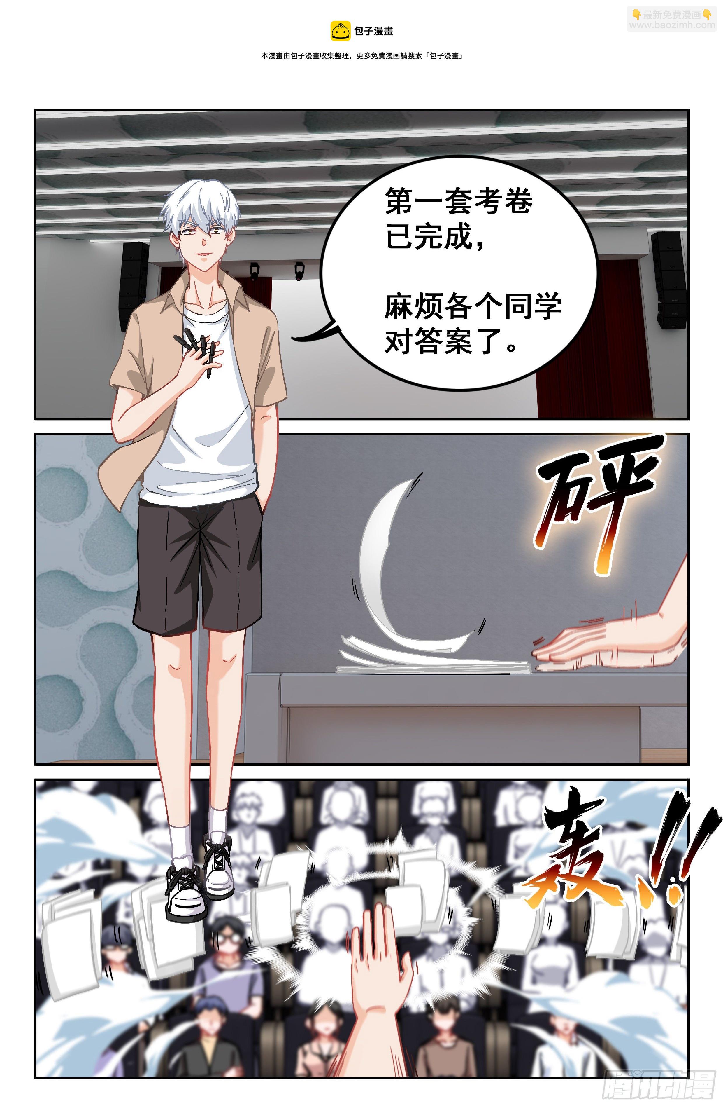 究極裝逼系統 - 087 學神 - 1