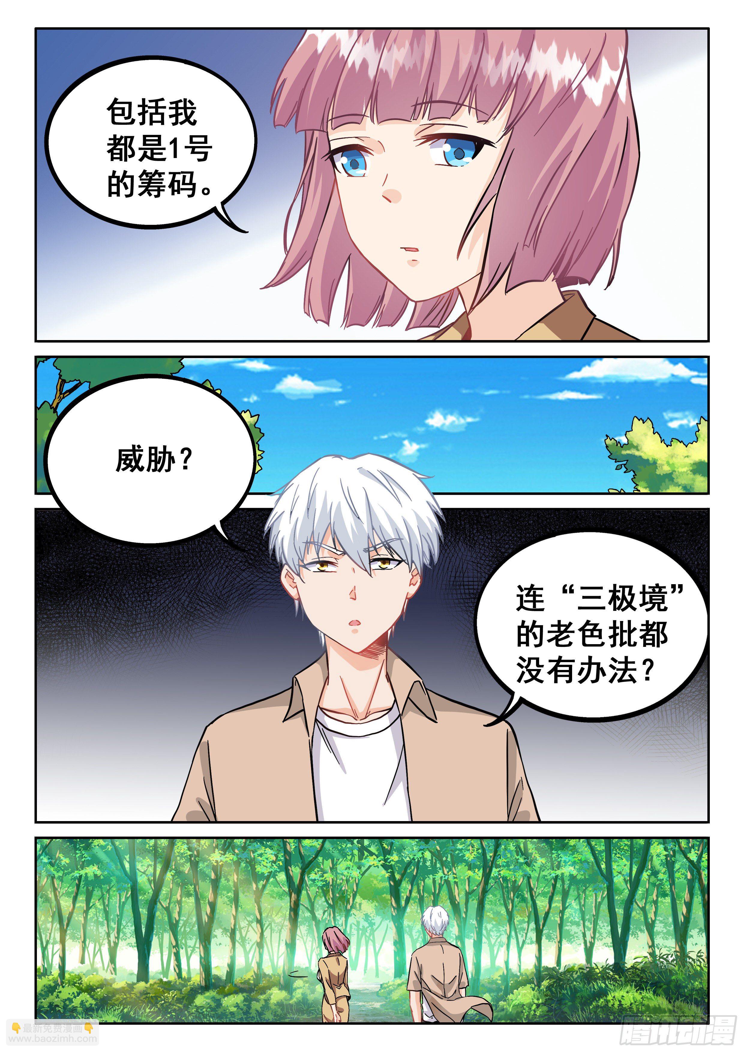 089 修真者-第90话