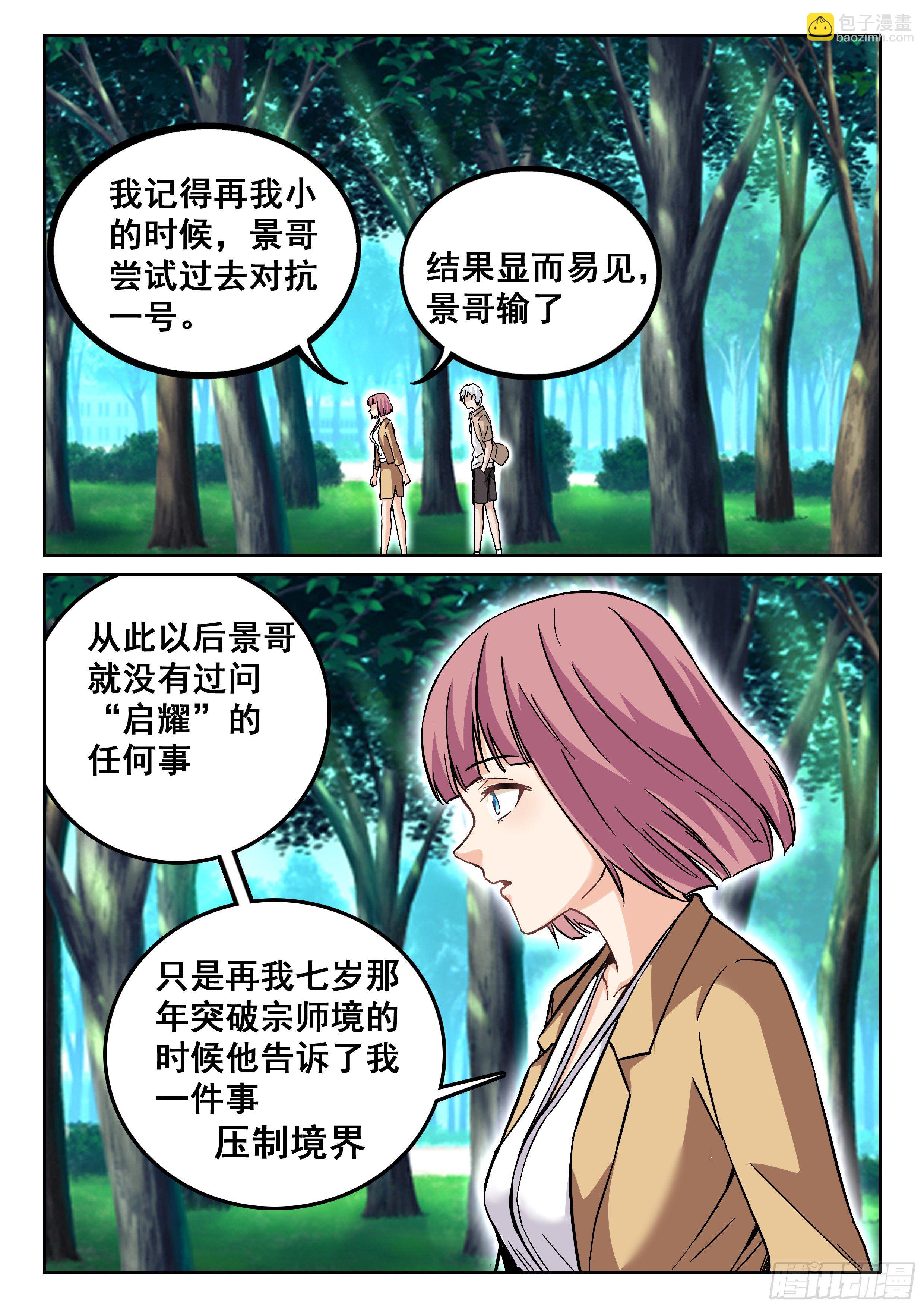 089 修真者-第90话