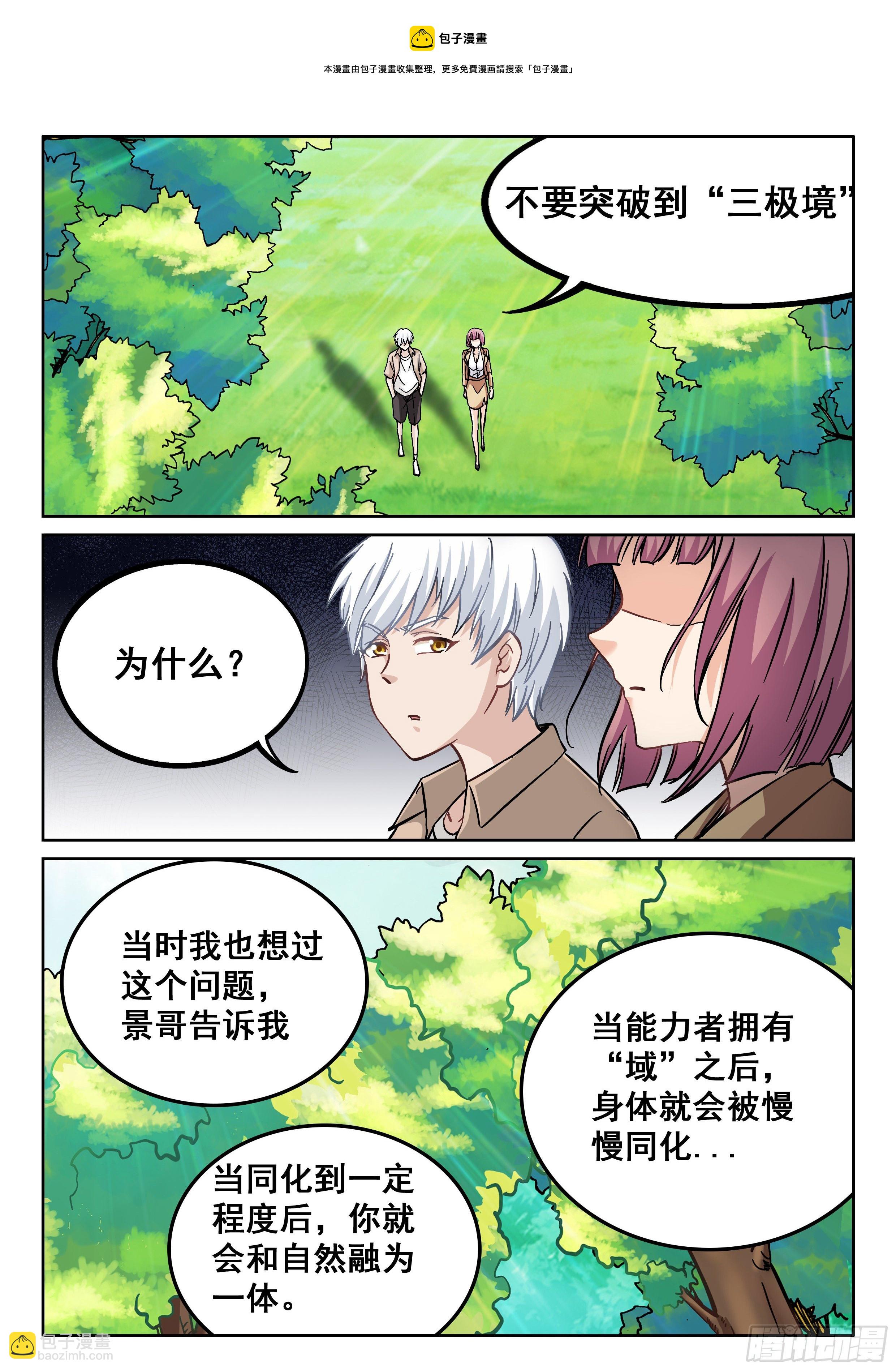 089 修真者-第90话