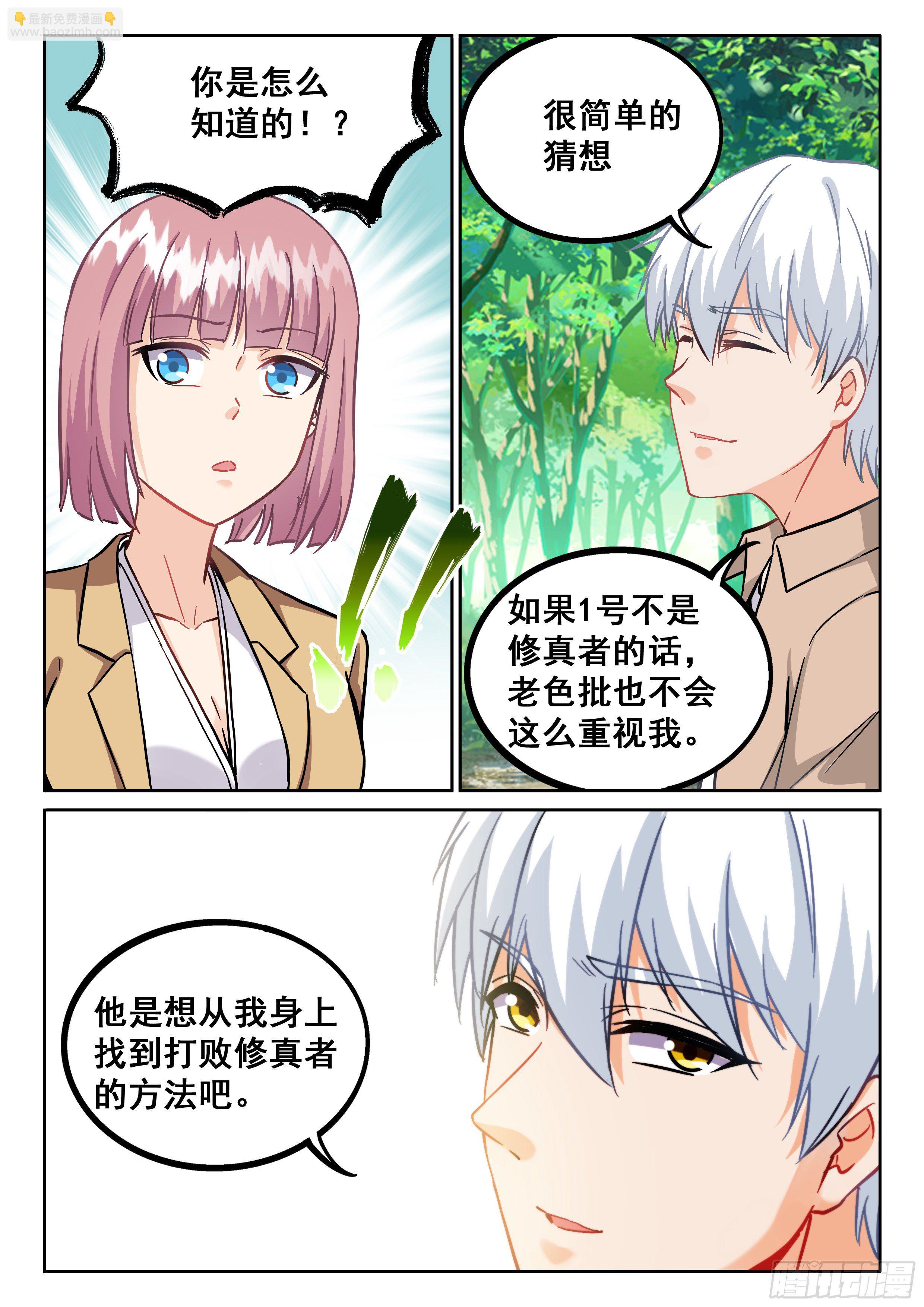 089 修真者-第90话